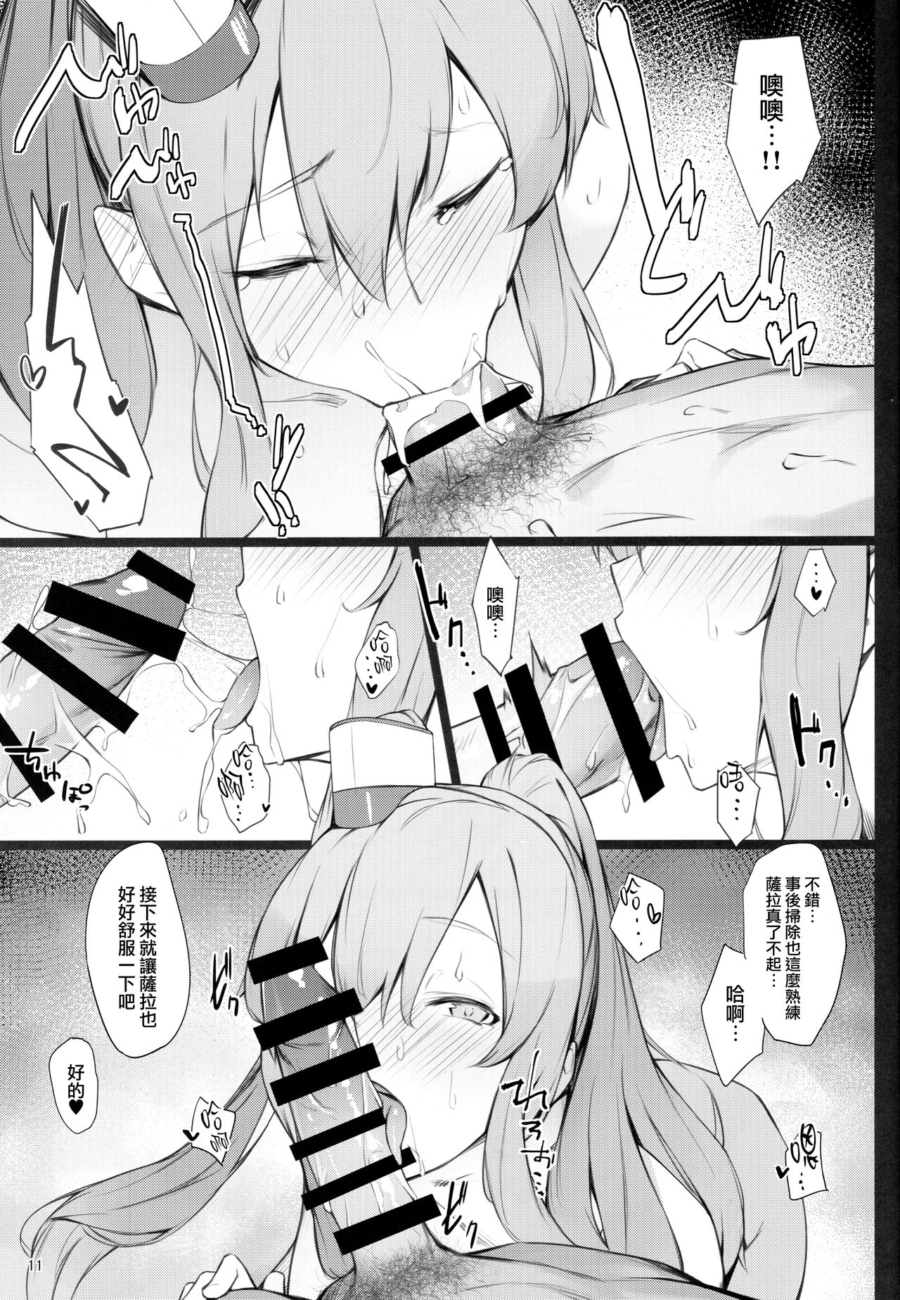 (C94) [Enokiya (eno)] Mashou no Kantai 2 (Kantai Collection -KanColle-) [Chinese] [無毒漢化組] page 11 full