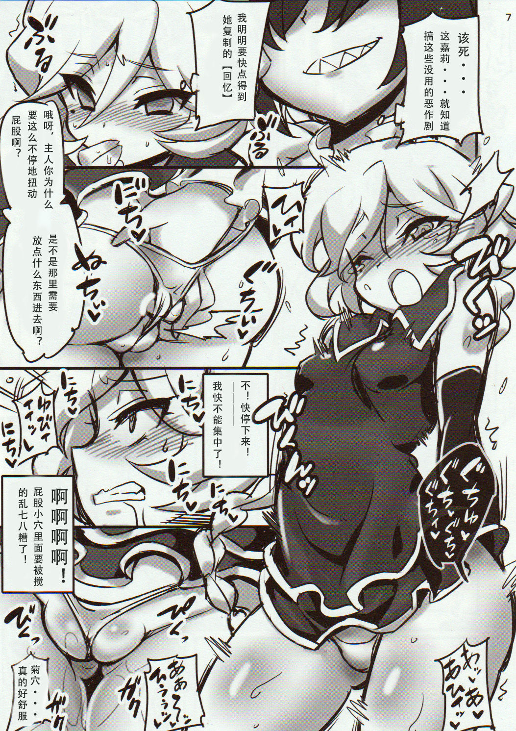 (C89) [Transistor Baby (Hata)] Carol-chan to Anal SEX de Mechakucha Omoide Tsukuttemita (Senki Zesshou Symphogear GX) [Chinese] [假良假影 个人汉化] page 8 full