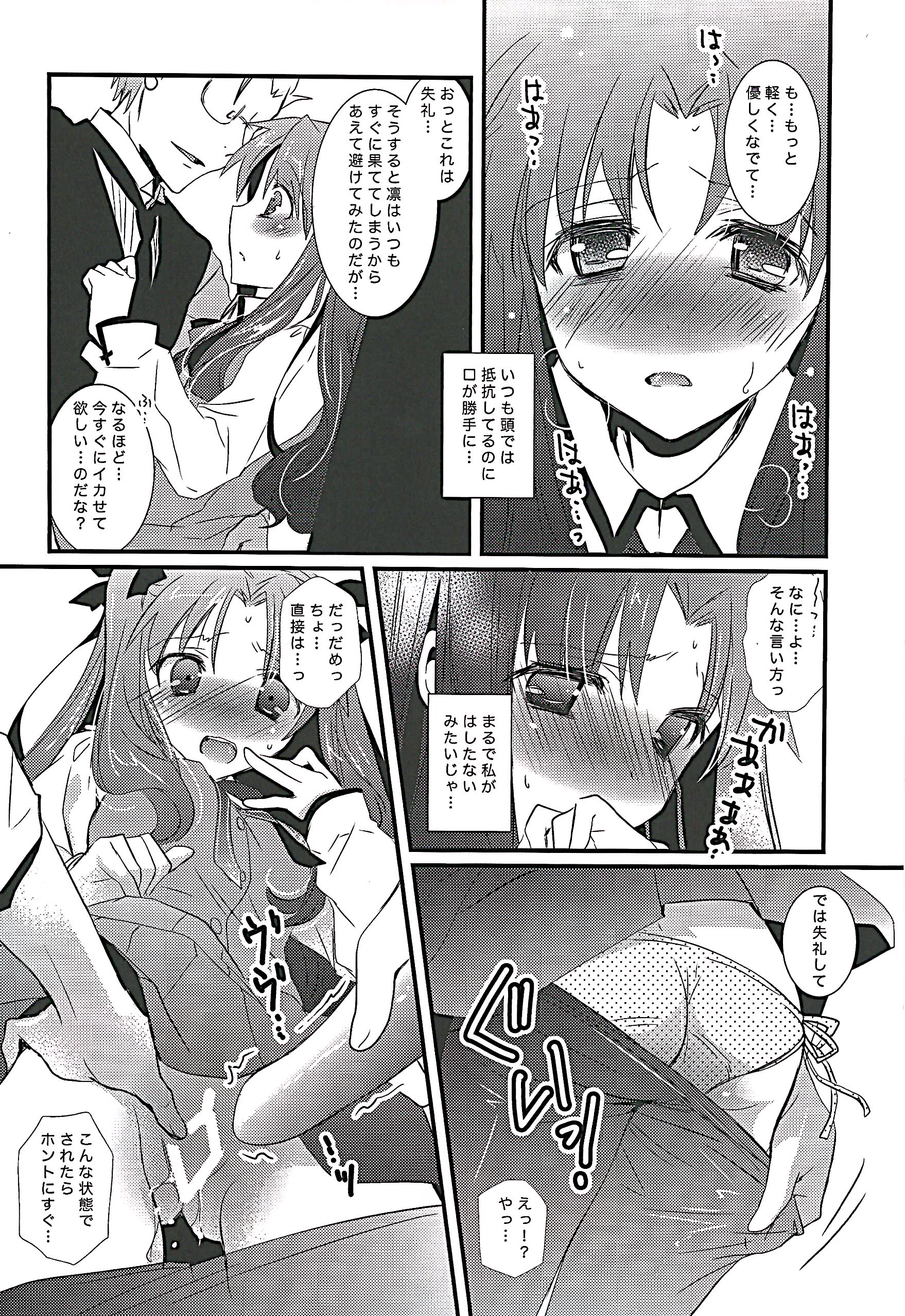 (C87) [MILLION☆DROPS (Tanimura Marika)] Ore no Master ga Konnani Kawaii Hazu ga nai (Fate/stay night) page 7 full