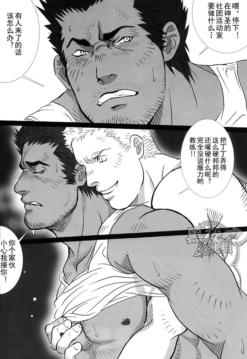 [GO!SHIN-GO (SHIN-GO)] Coach to Ore! | 教练和我！ [Chinese] [黑夜汉化组] page 8 full