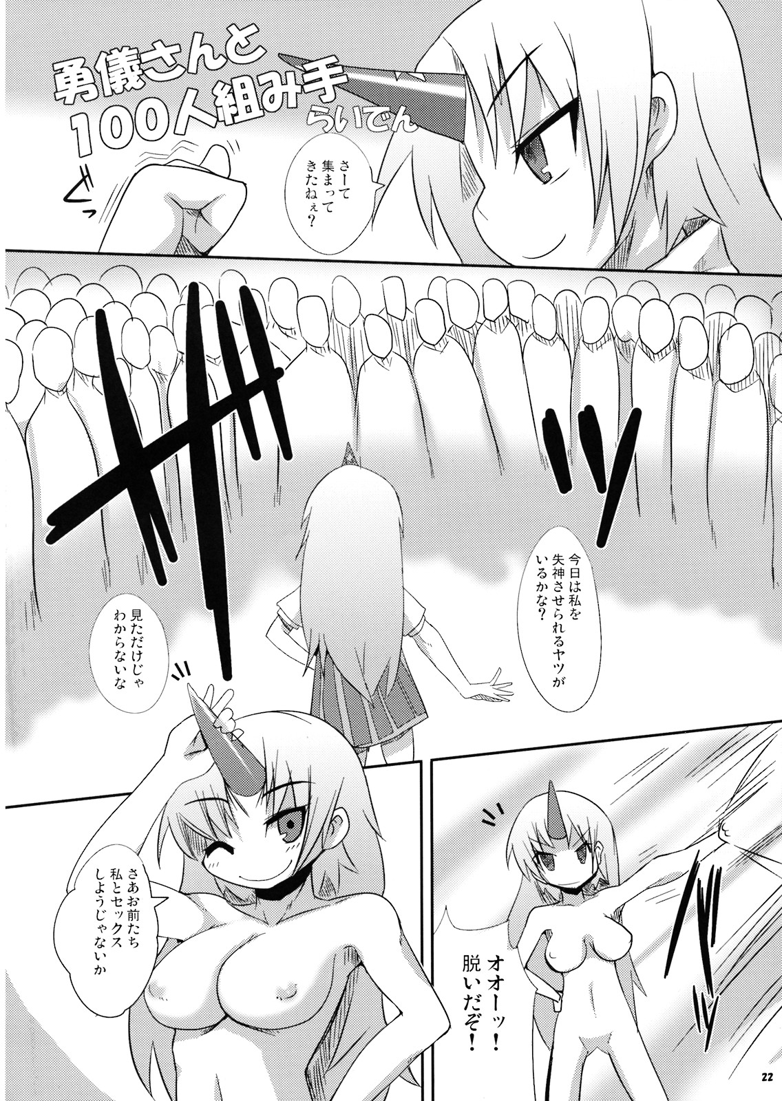 (C74) [Raiden Labo (Raiden)] Chikaku no Shita no Shittoshin (Touhou Project) page 22 full