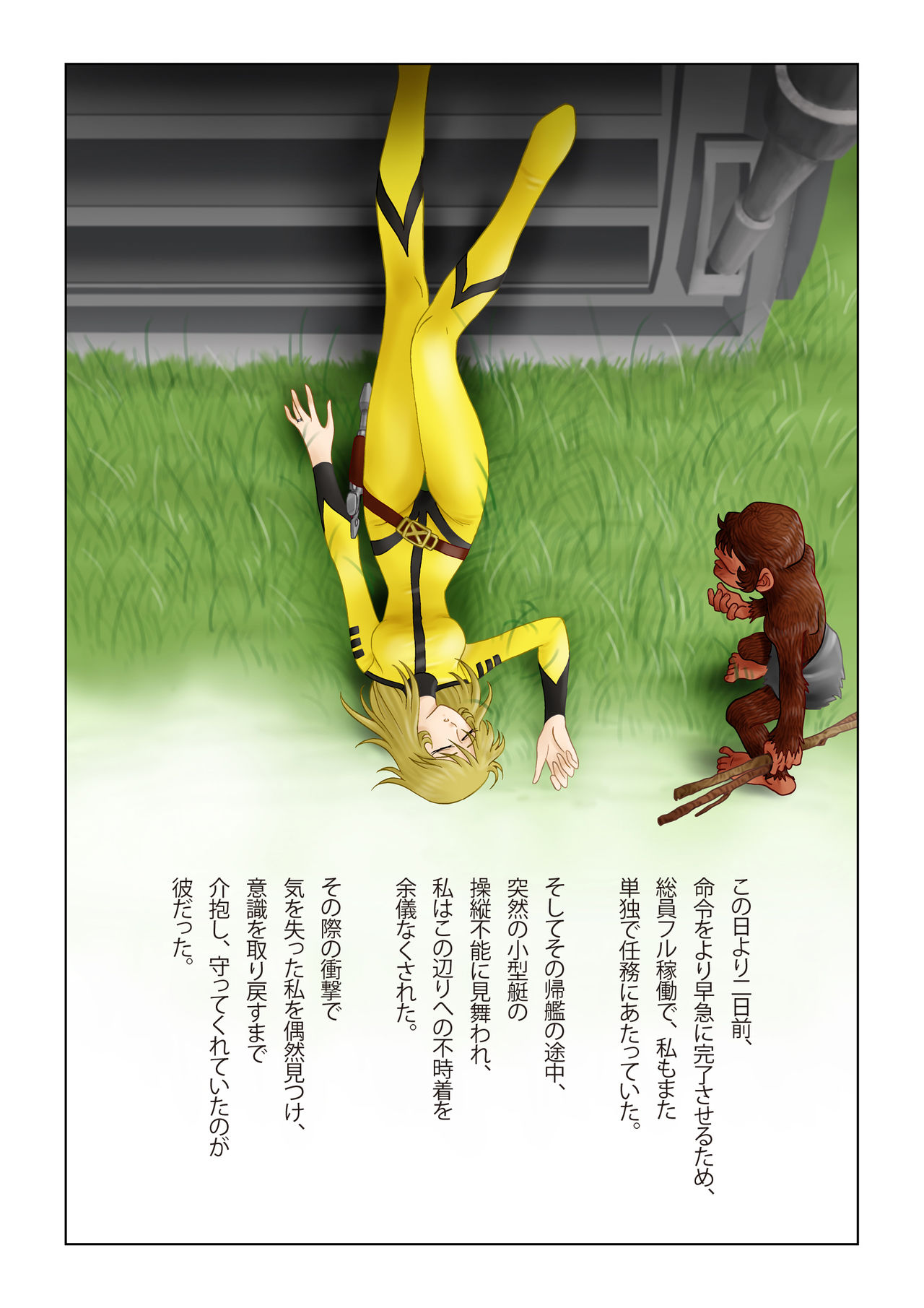 [Shichiyou] Sayonara YAMATO (Space Battleship Yamato) page 4 full