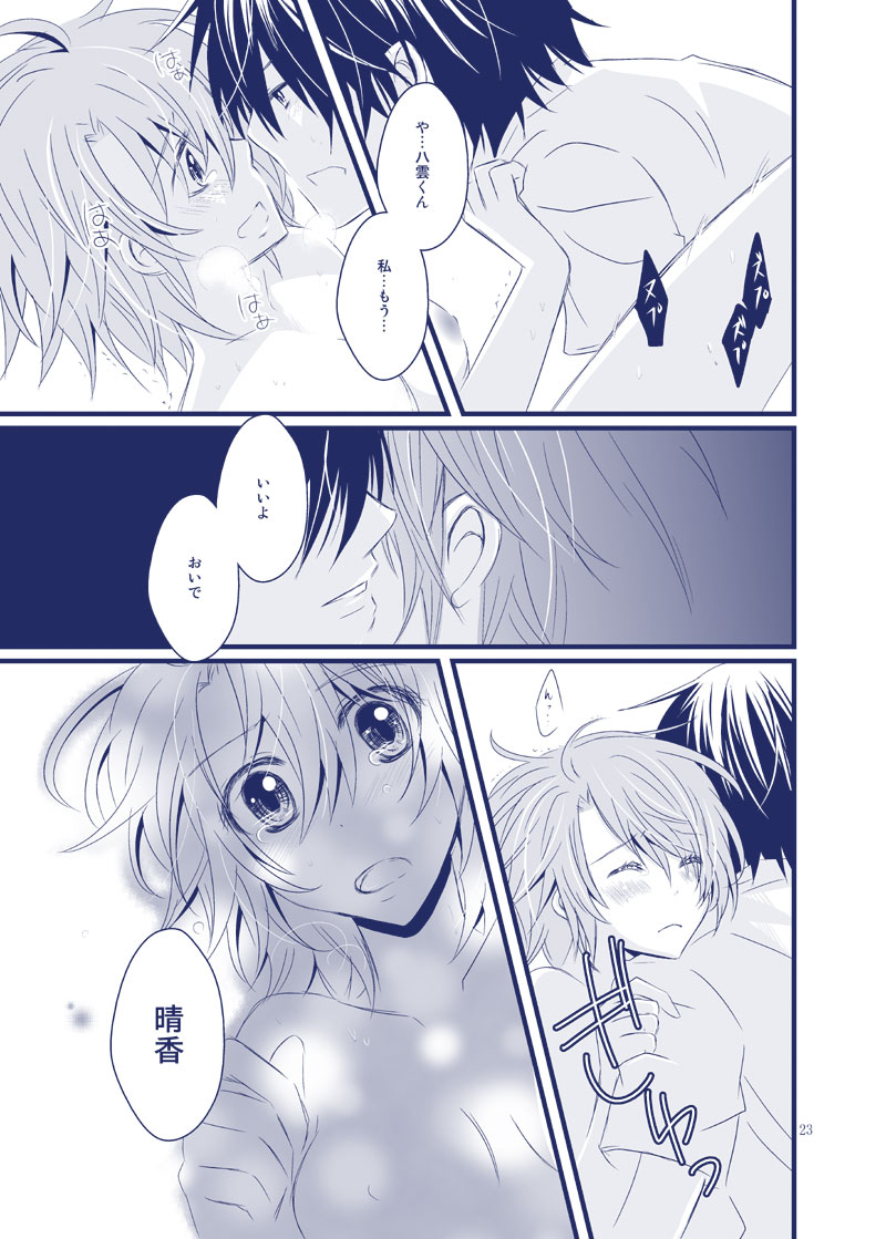 [St@nd easy! (Hanaichi)] Boku ga Kimi no Na o Yobu Toki wa (Shinrei Tantei Yakumo) [Digital] page 15 full