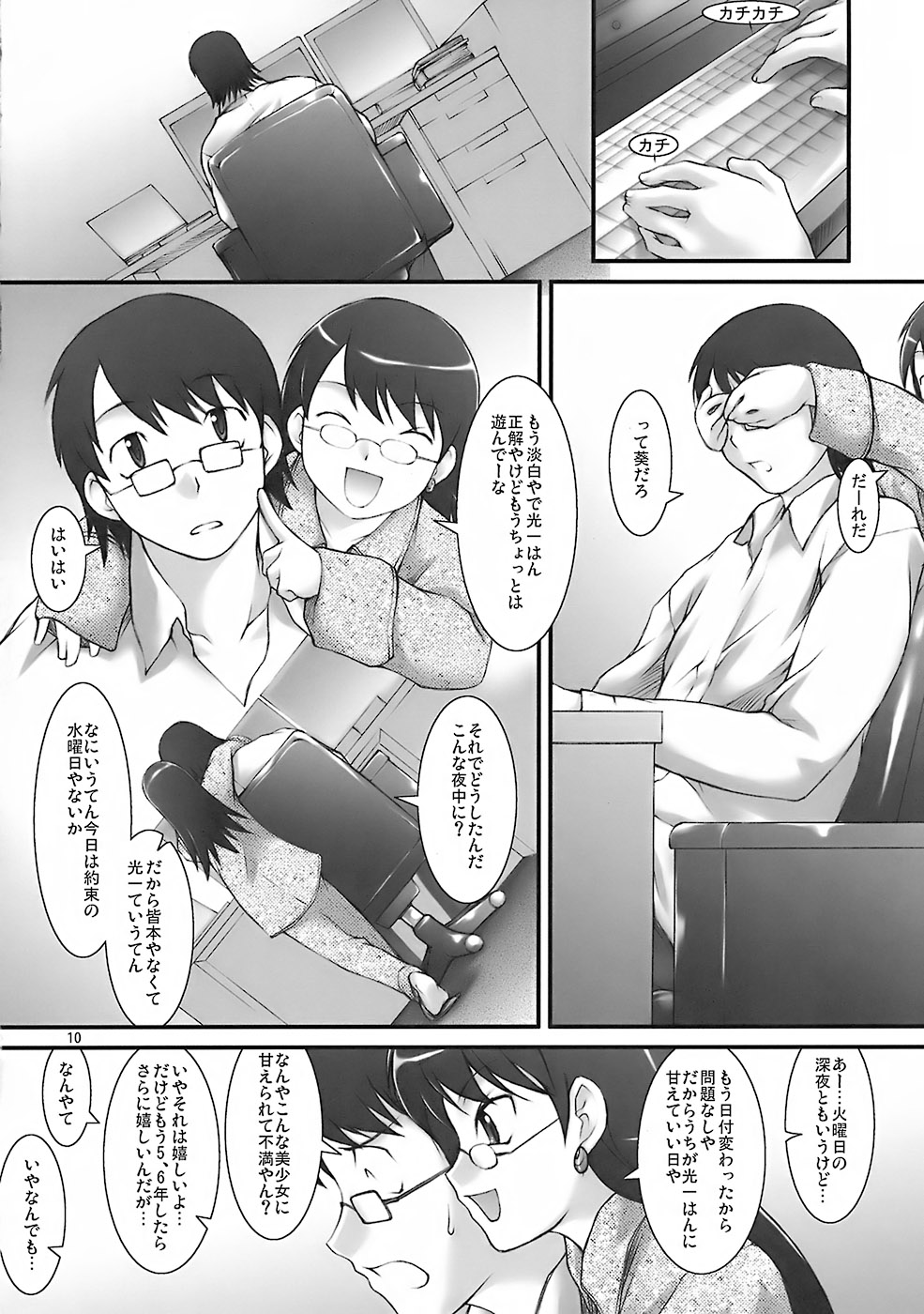 (SC31) [JIBAKU-SYSTEM (Suzuki Amaharu)] A.O.I (Zettai Karen Children) page 9 full