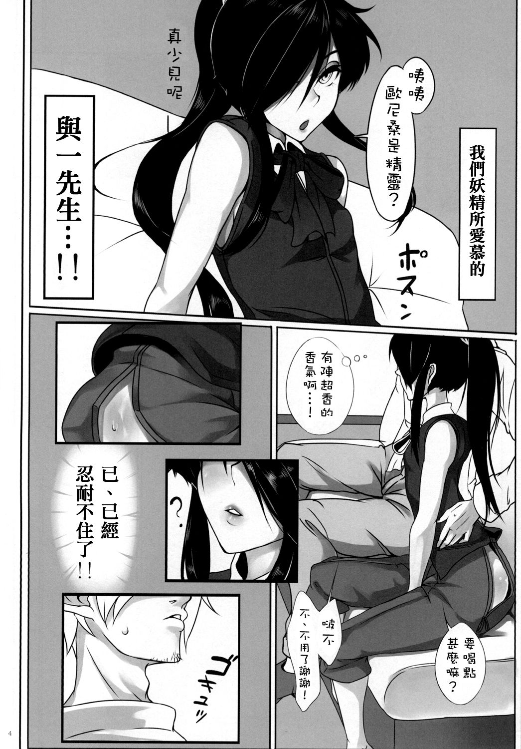 [Daiichi Yutakasou (Chiku)] Otokonoko Health Azuchijou e Youkoso (Drifters) [Chinese] [夜願漢化] [Digital] page 6 full