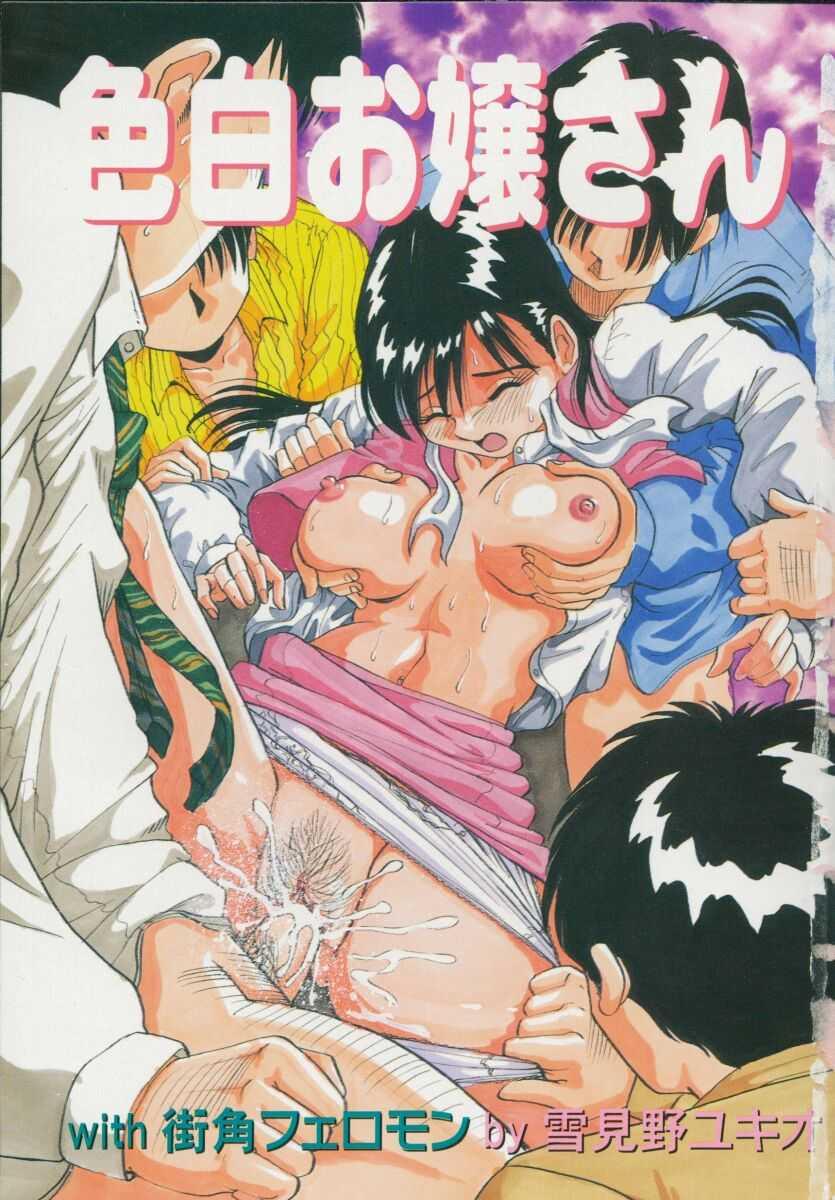 [Yukimino Yukio] Irojiro Ojousan page 3 full