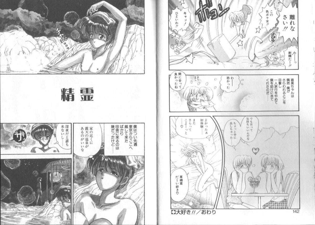 [Mori Hiromi] Boku no Kanojo no Tsukurikata page 75 full