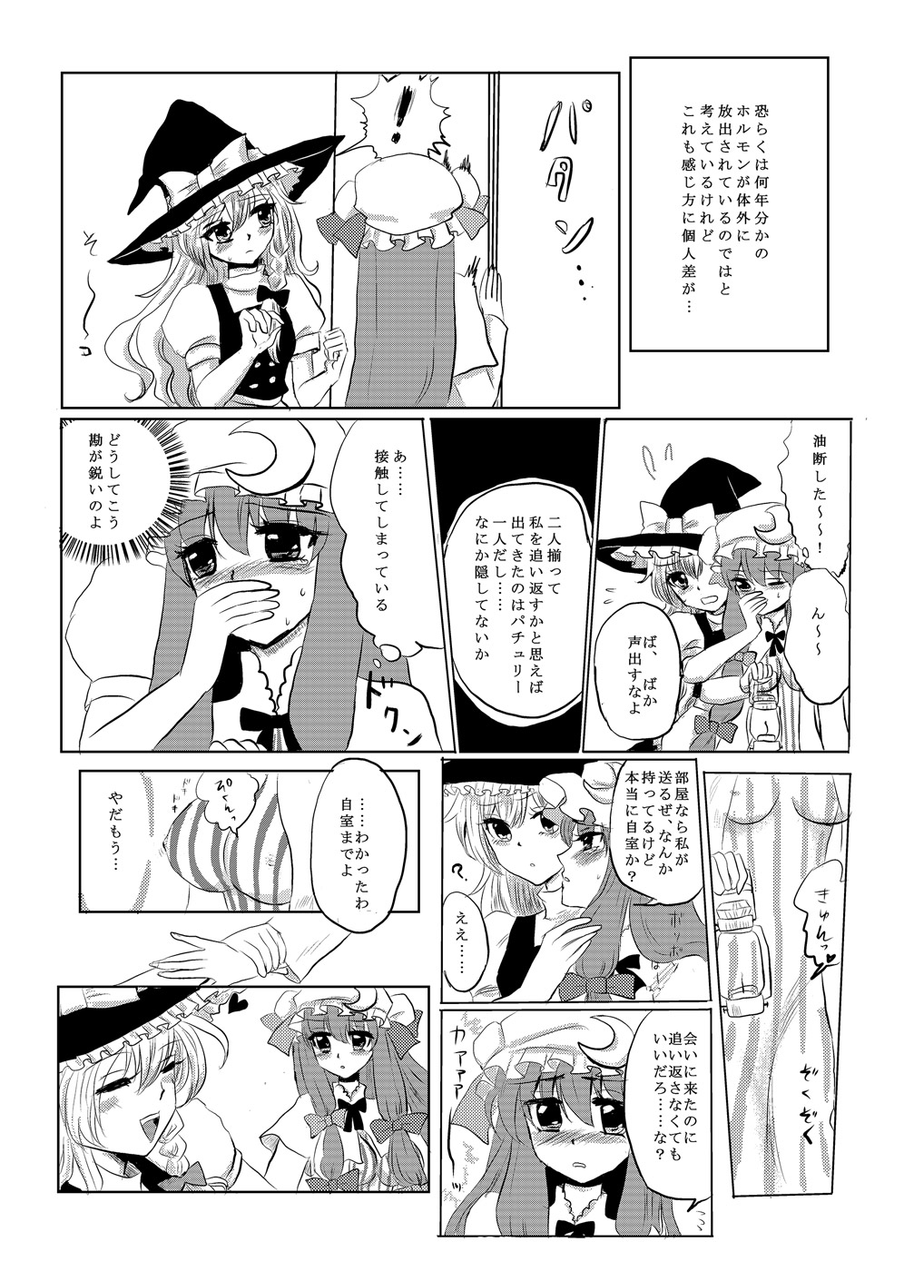 [Ika] PatchMari (Touhou Project) page 12 full