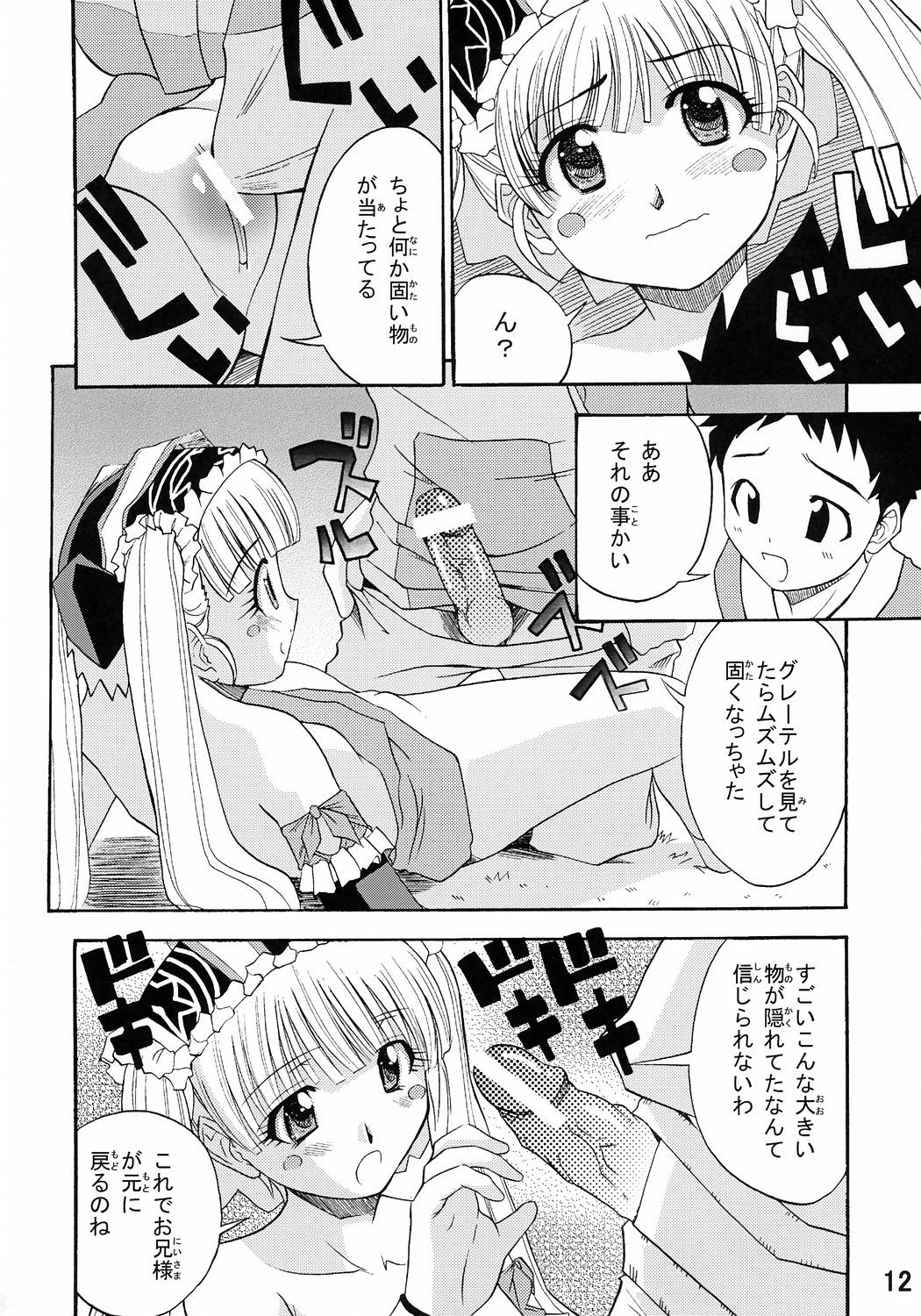[Shain No Shoujo] Otogikan (Otogi-Jushi Akazukin) page 11 full