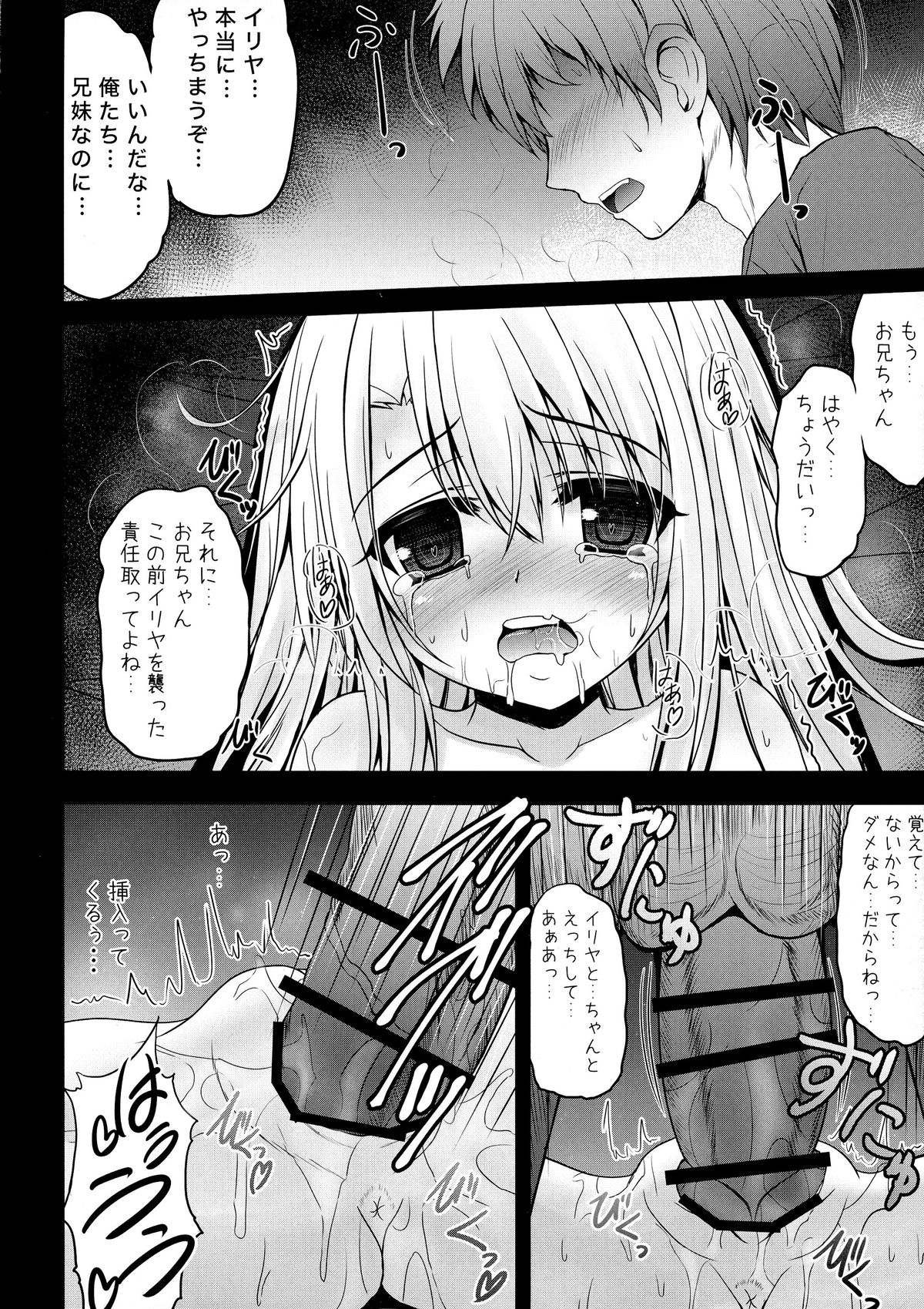 (C87) [SHINING (Shaian)] Onii-chan... Motto Illya to Ecchi shite yo! (Fate/kaleid liner Prisma Illya) page 6 full