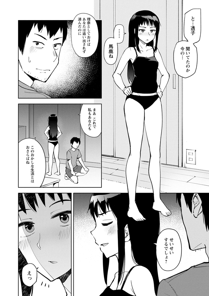 [Osawa Uichi] Suki na Ko ga Ecchi da to Ureshii yo ne [Digital] page 118 full