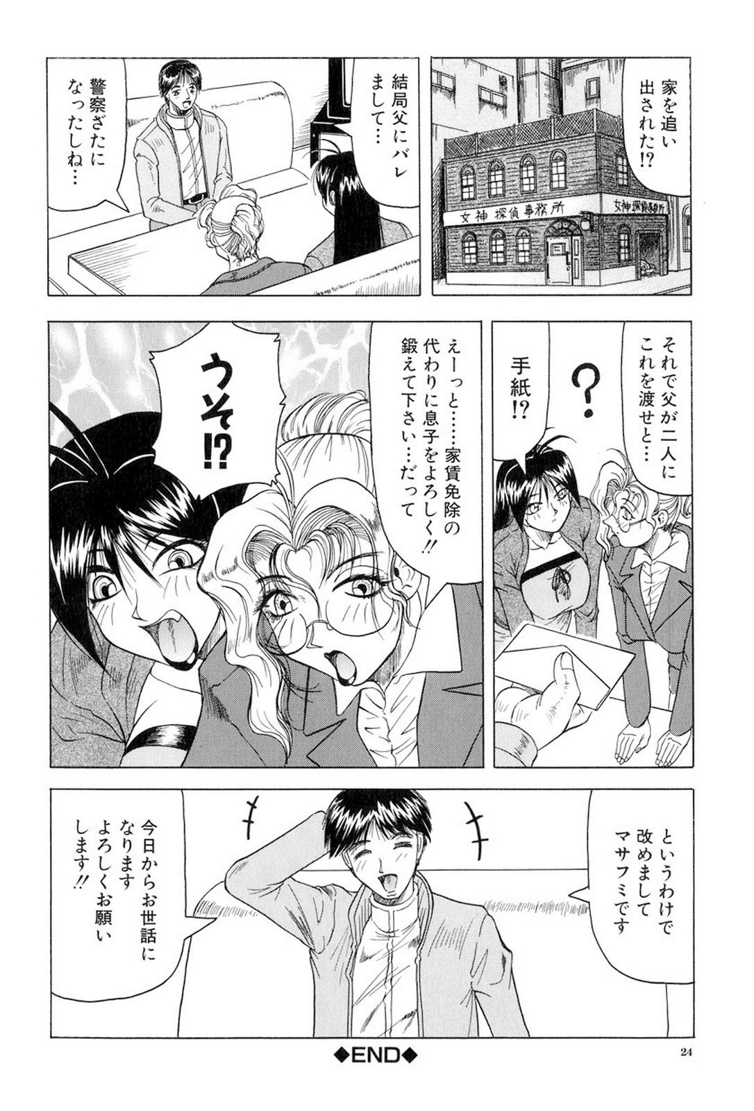 [Jamming] Megami Tantei ~Vinus File~ [Digital] page 25 full