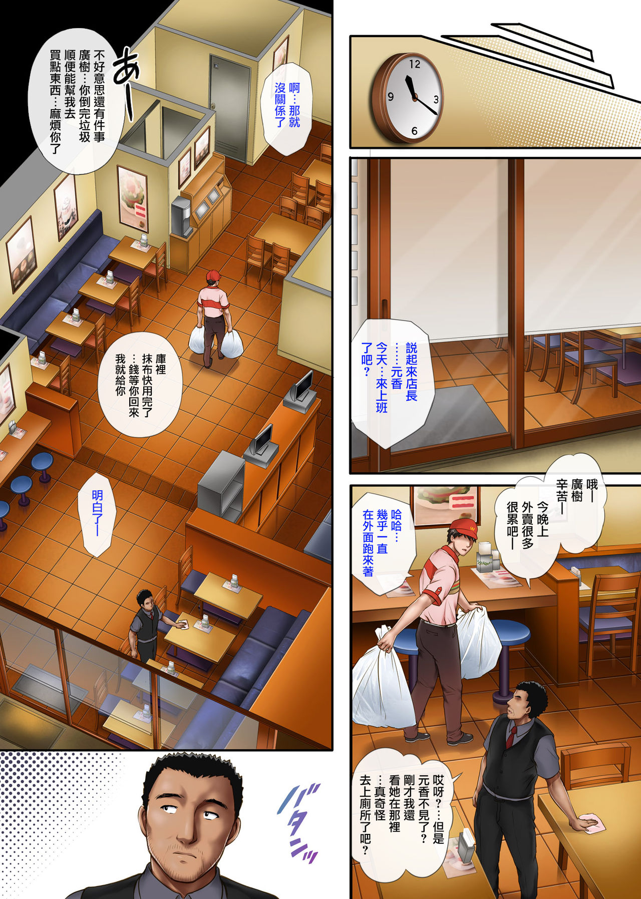 [Cyclone (Izumi, Reizei)] Kare to Watashi to Tenchou no Shinya Kinmu 2 [Chinese] [无毒汉化组] page 11 full