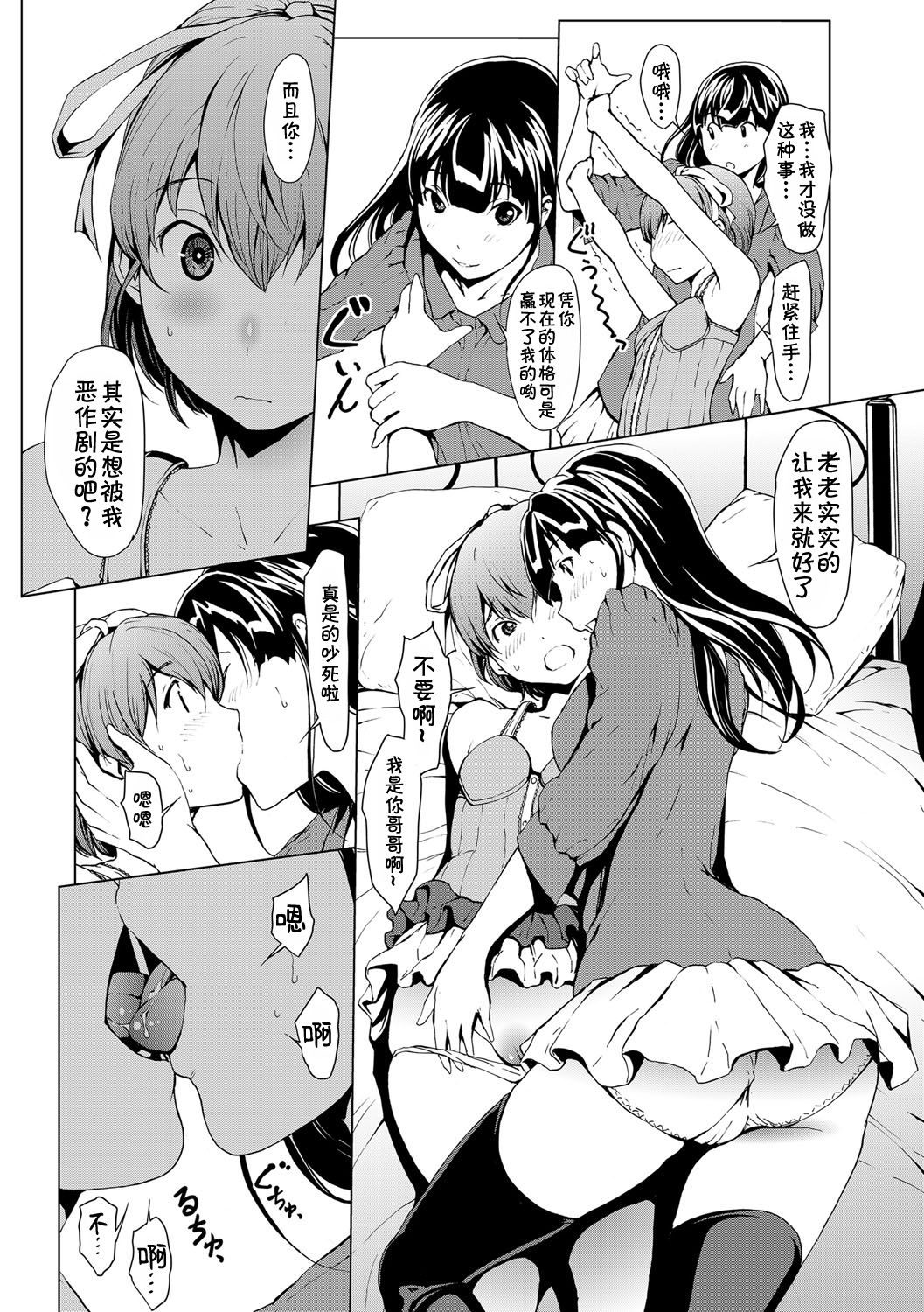 [Okawari] otona ni naru kusuri Ch. 1-6 [Chinese] [Kirin个人汉化] page 27 full