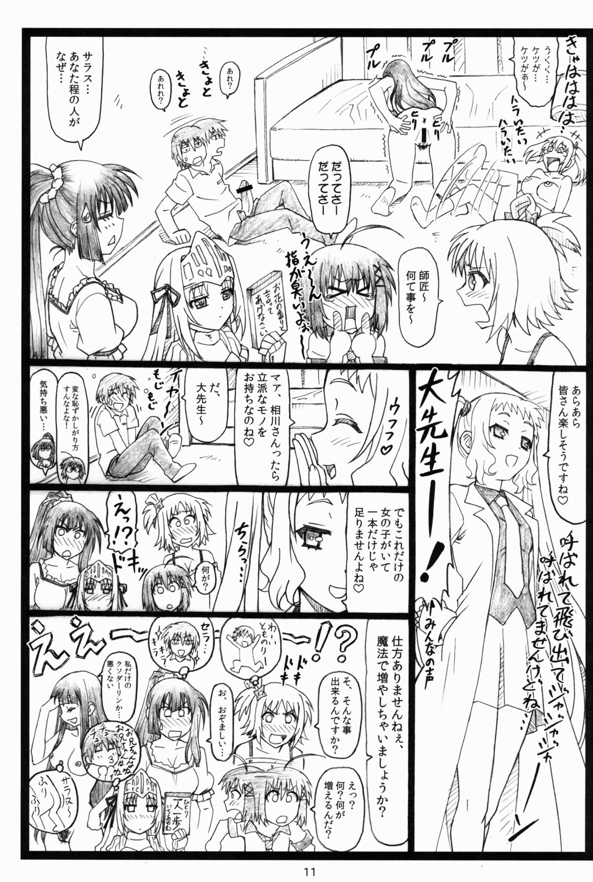 (C82) [Ohkura Bekkan (Ohkura Kazuya)] Shaanashi Da Na! (Kore wa Zombie Desu ka?) page 10 full