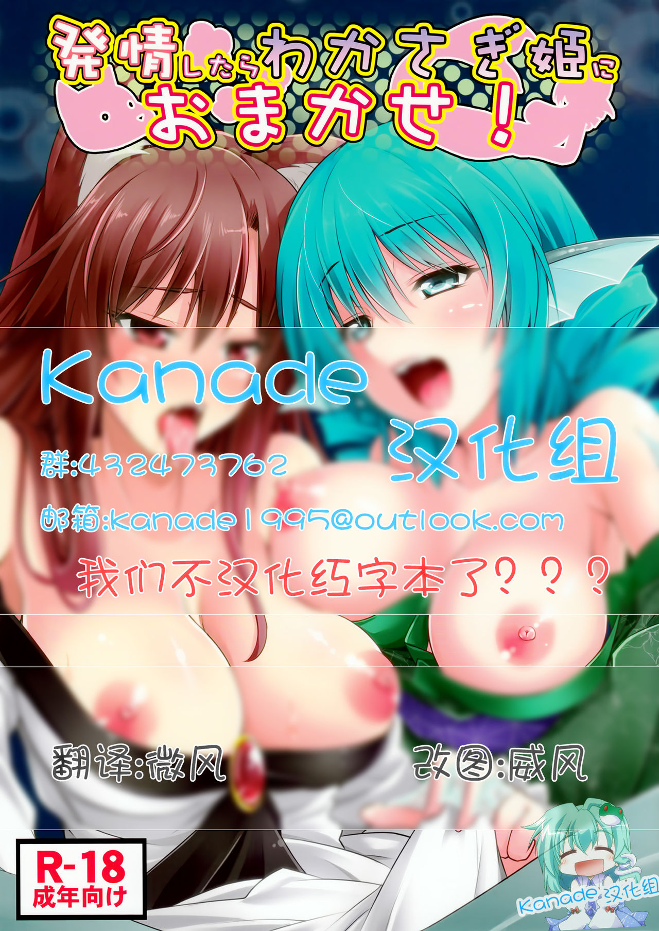 (Reitaisai 12) [SeaFox (Kirisaki Byakko)] Hatsujou Shitara Wakasagihime ni Omakase! (Touhou Project) [Chinese] [kanade汉化组] page 1 full