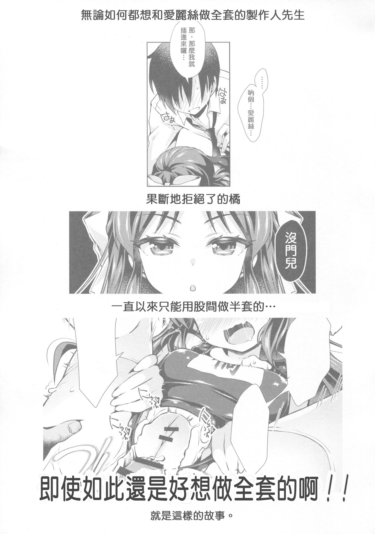 (C91) [OSHABAN (Sasahiro)] ALICE LOTION (THE IDOLM@STER CINDERELLA GIRLS) [Chinese] page 4 full