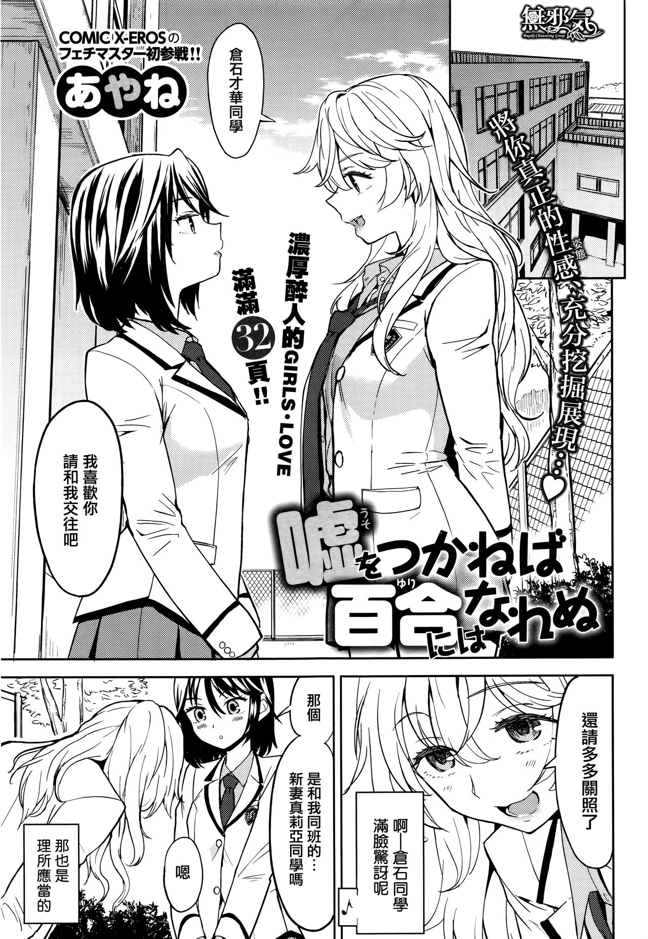 [Ayane] Uso wo tsukaneba Yuri niha narenu (COMIC Kairakuten XTC Vol.7) [Chinese] [無邪気漢化組] page 1 full