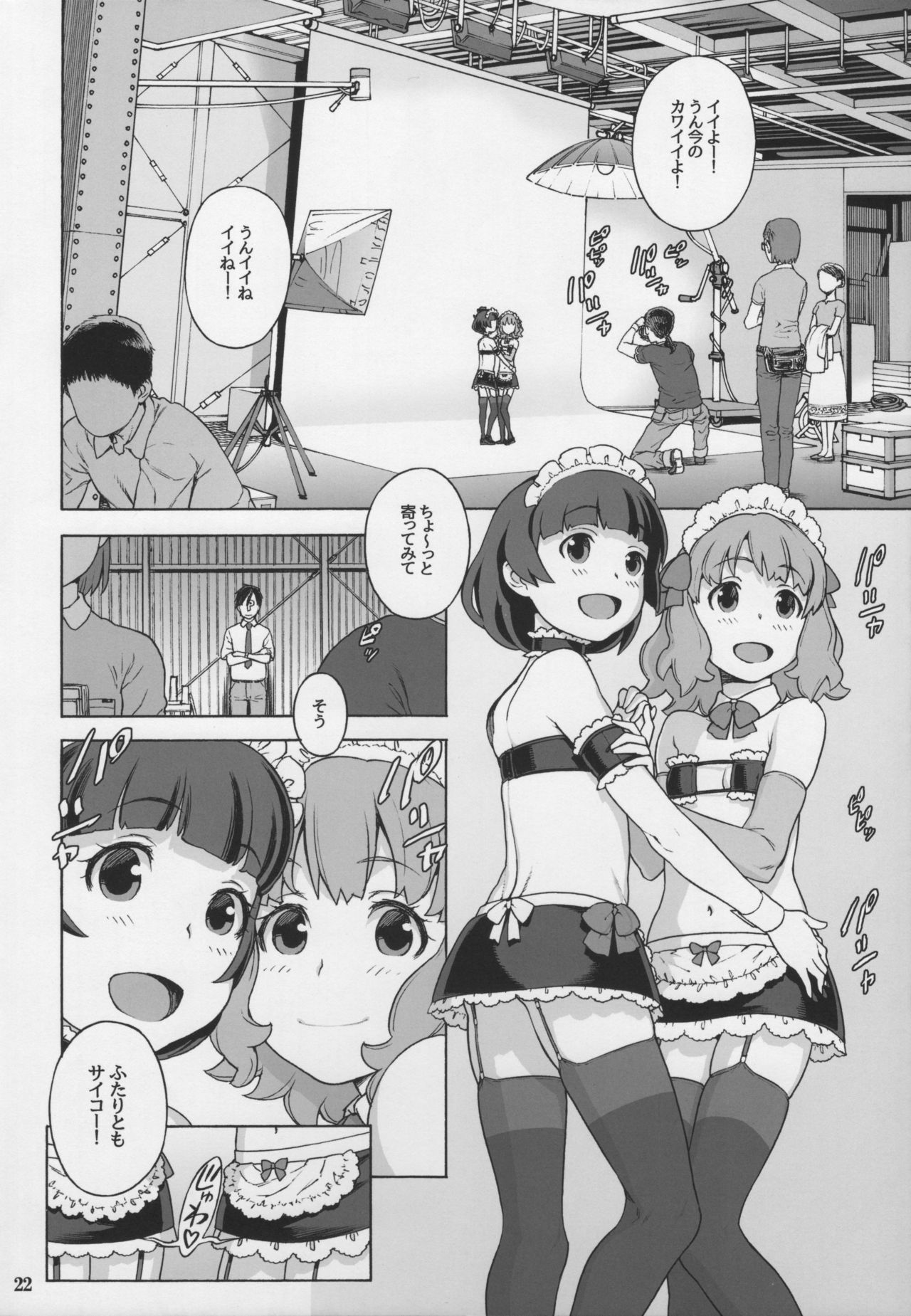 (C88) [Decoppachi (Hidiri Rei)] Naisho no IV Satsuei-kai (THE IDOLM@STER MILLION LIVE!) page 21 full