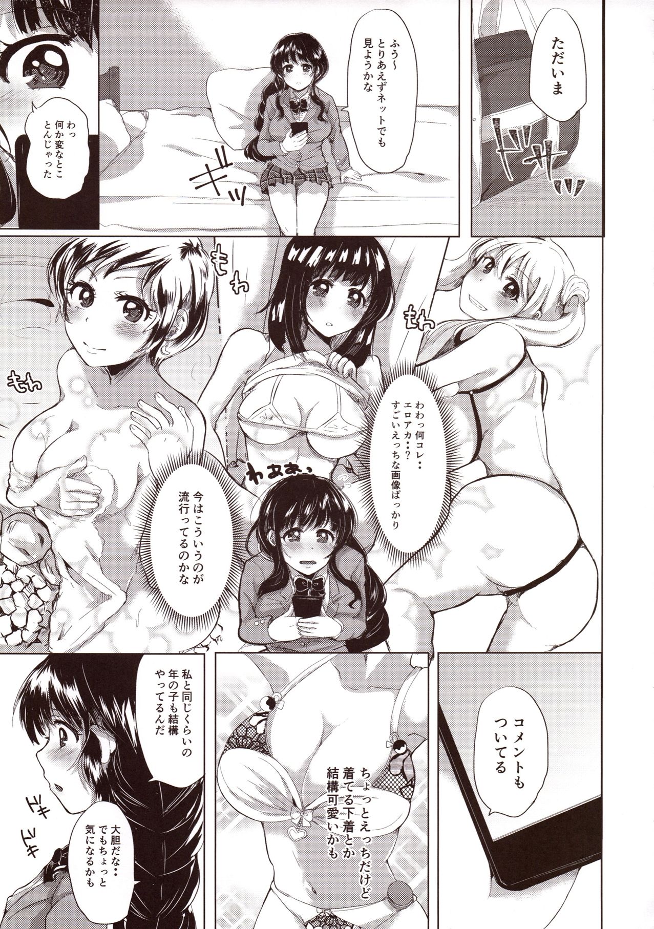 (C93) [Aquarium (Miumi)] Honoka Iinchou Kousei Keikaku page 8 full