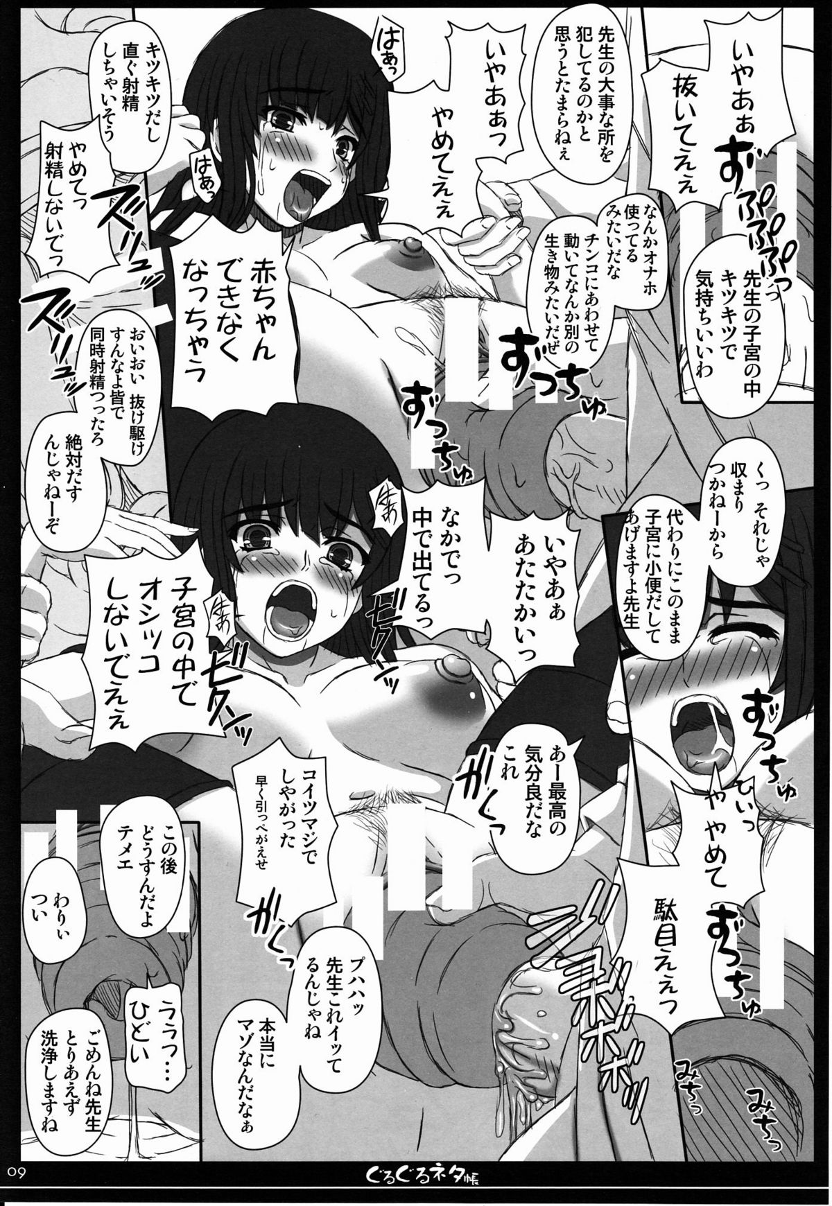 (C80) [Shiawase Kyouwakoku (Shiawase no Katachi)] Shiawase no Katachi no Guruguru Netachou 80 (Original) page 8 full
