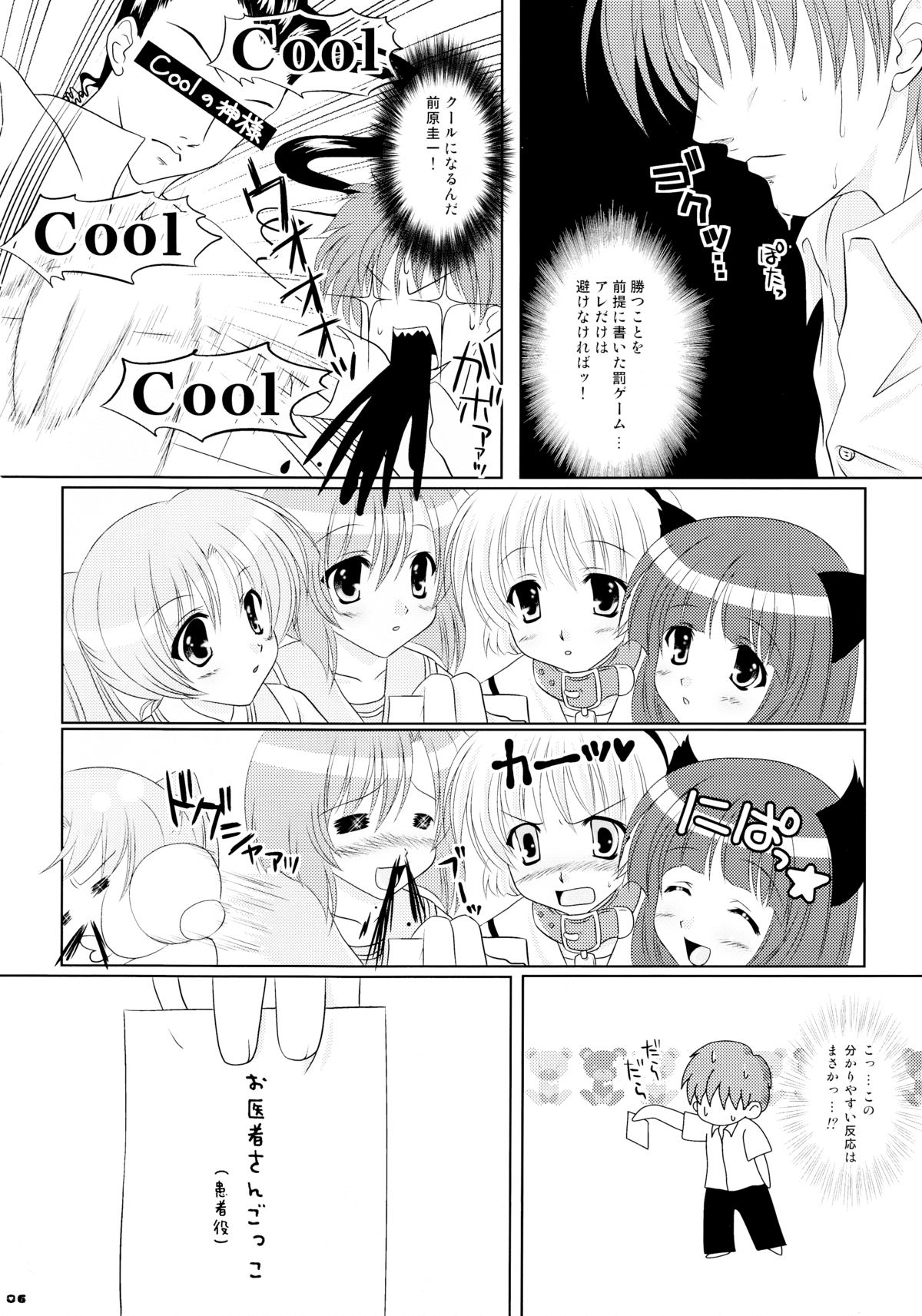 (C67) [TAMASHII MAX (Nanami Ayane)] Koi wa Muzumuzu (Higurashi no Naku Koro ni) page 6 full