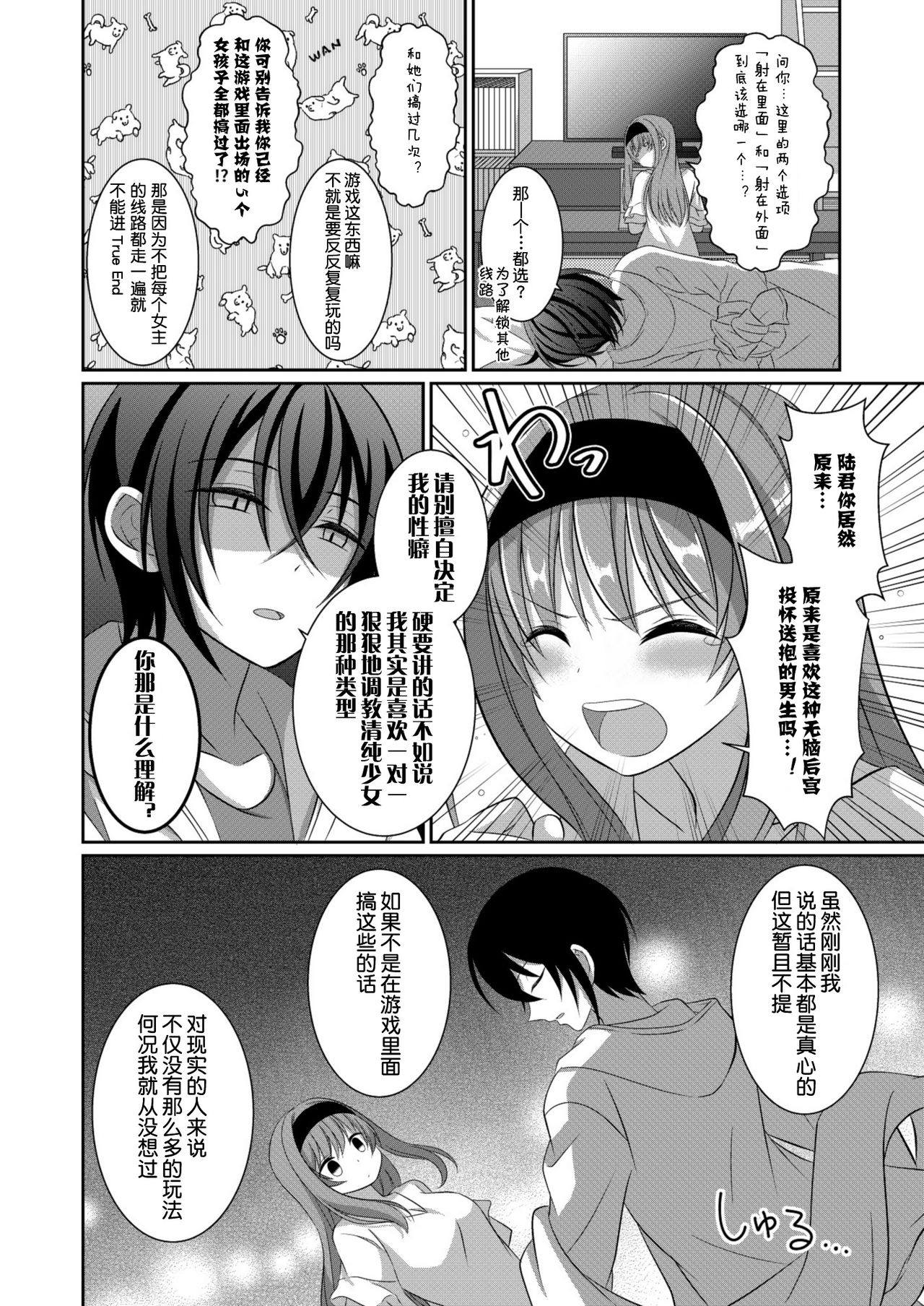 [[Gensaitou] (Mitsuki Kuroneko) ] Inu-kei Kanojo To Cosplay Ecchi [Chinese] [给我变汉化组] page 3 full
