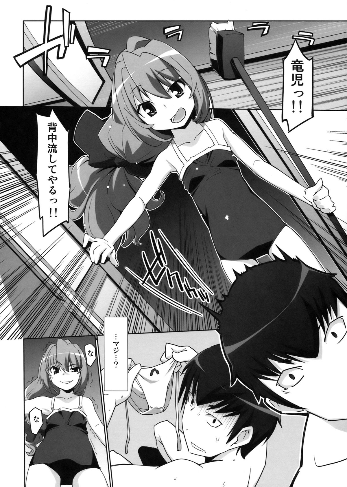 (C76) [Miyanchi (Miyagoe Yoshitsuki)] Hirudora! (Toradora!) page 10 full