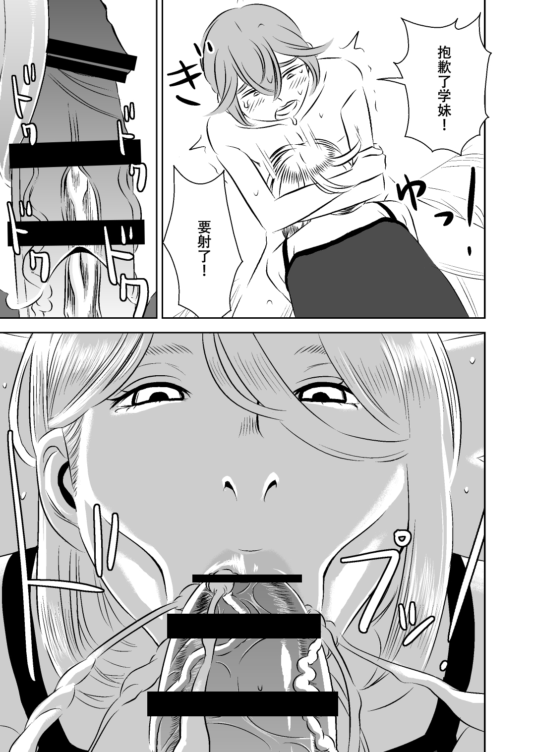 [Otokonoko to Onnanoko (Sasaki Saki)] Akogare no Senpai ni ~Himitsu no Uwaki Ferachio!~ [Chinese] [SM年上御姐熟女同萌互助会个人汉化] page 7 full
