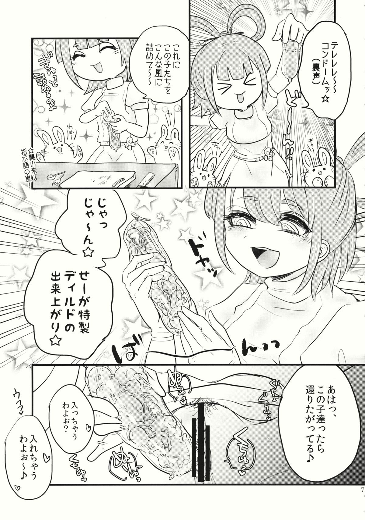 (Reitaisai 12) [Nejiya no Hito (Niwa Yukari)] Momo to Hentai (Touhou Project) page 8 full