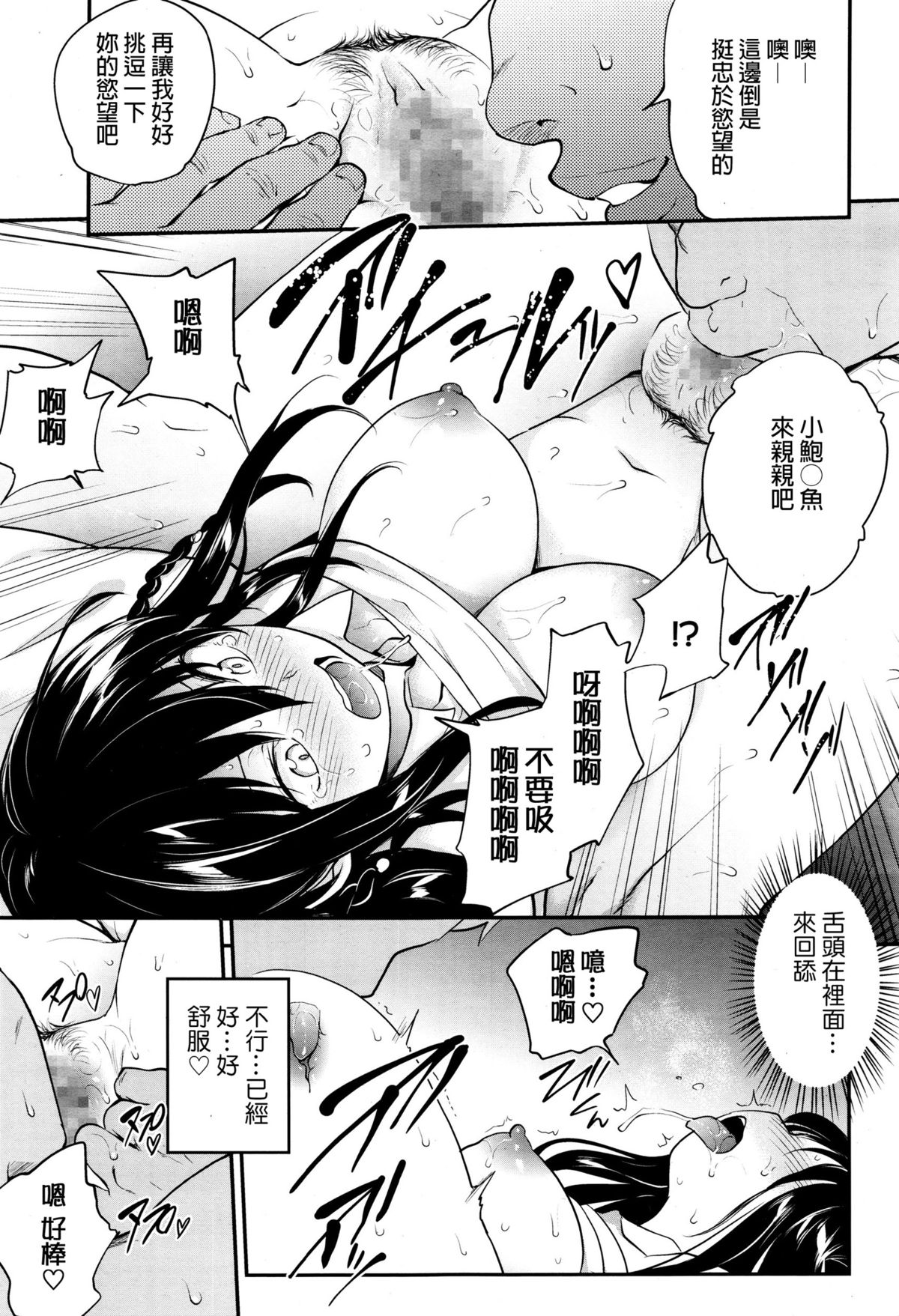 [Monorino] E-motional (COMIC Megastore Alpha 2015-12) [Chinese] page 7 full