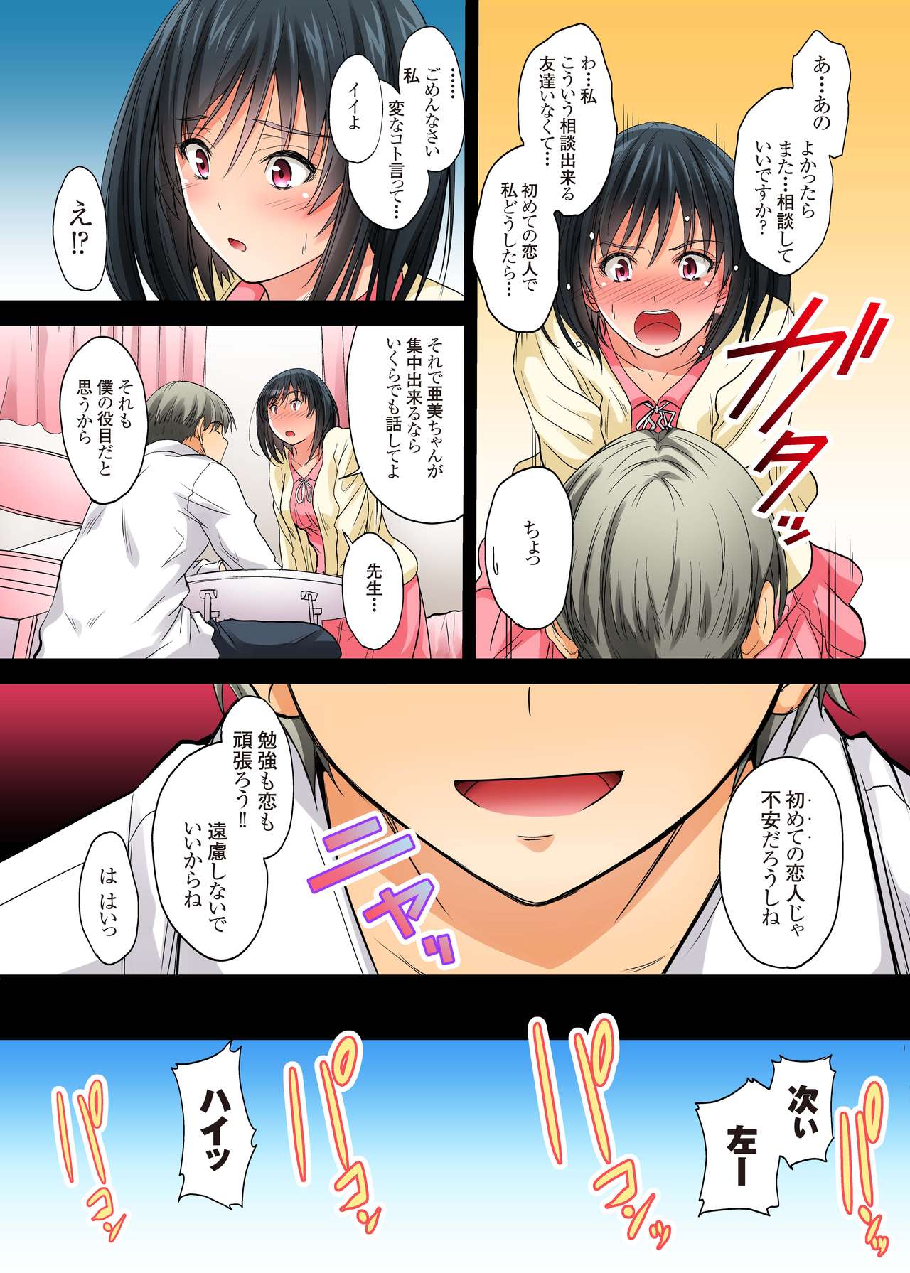 [DM-FC (Mutsuki)] Renai Soudan... Hic... Shita dake no Nanoni... page 8 full