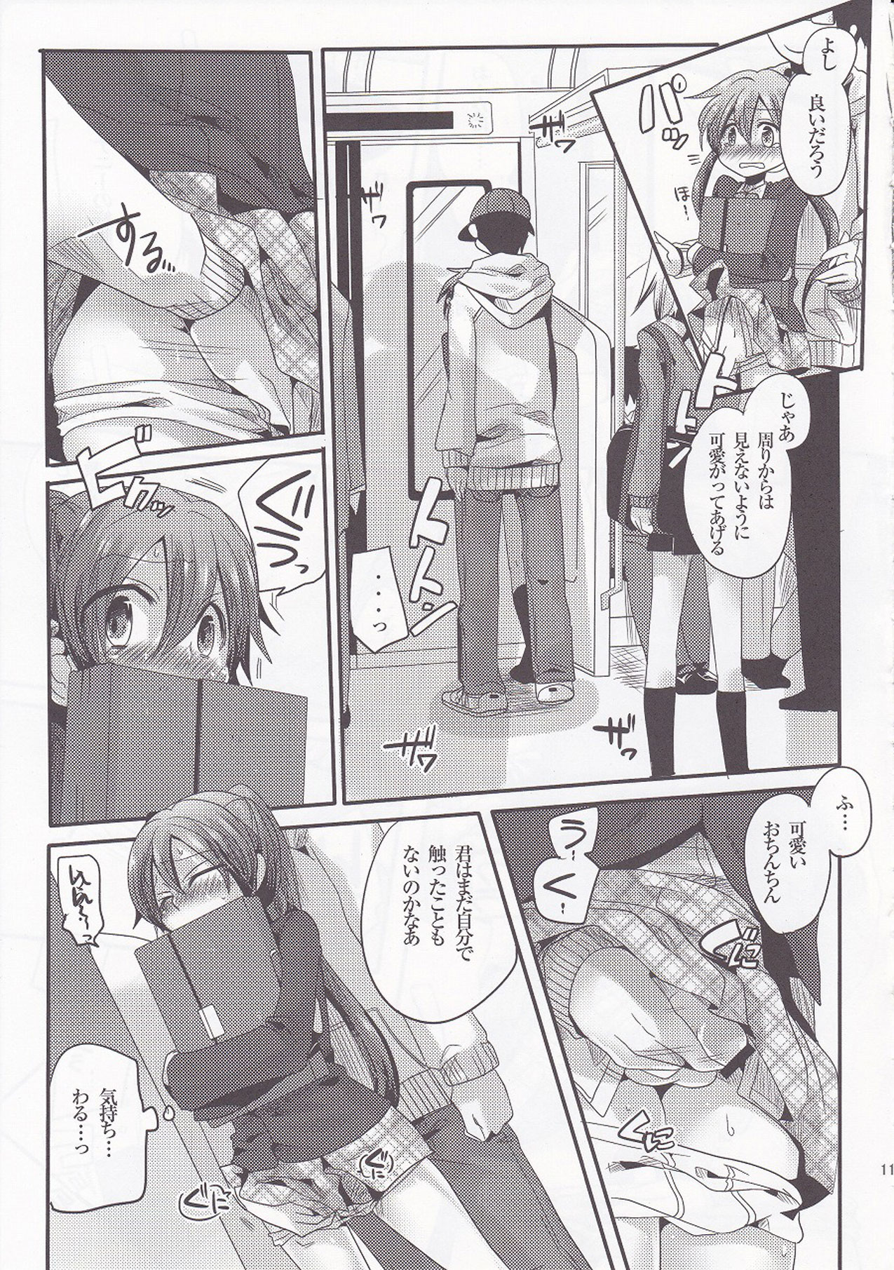 [DOUMOU (doumou)] Usero Gesuyaro Hattaosu!! page 11 full