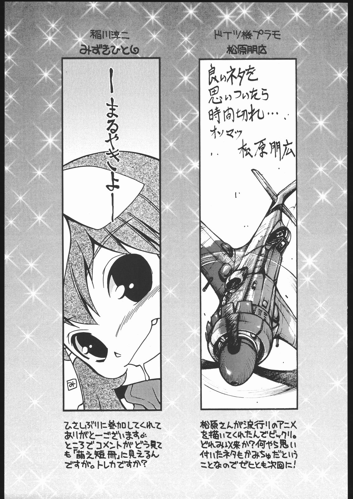 (C70) [Ashinoie (Taryl.)] Hinnyuu Musume 16 (Kamichu!) page 36 full