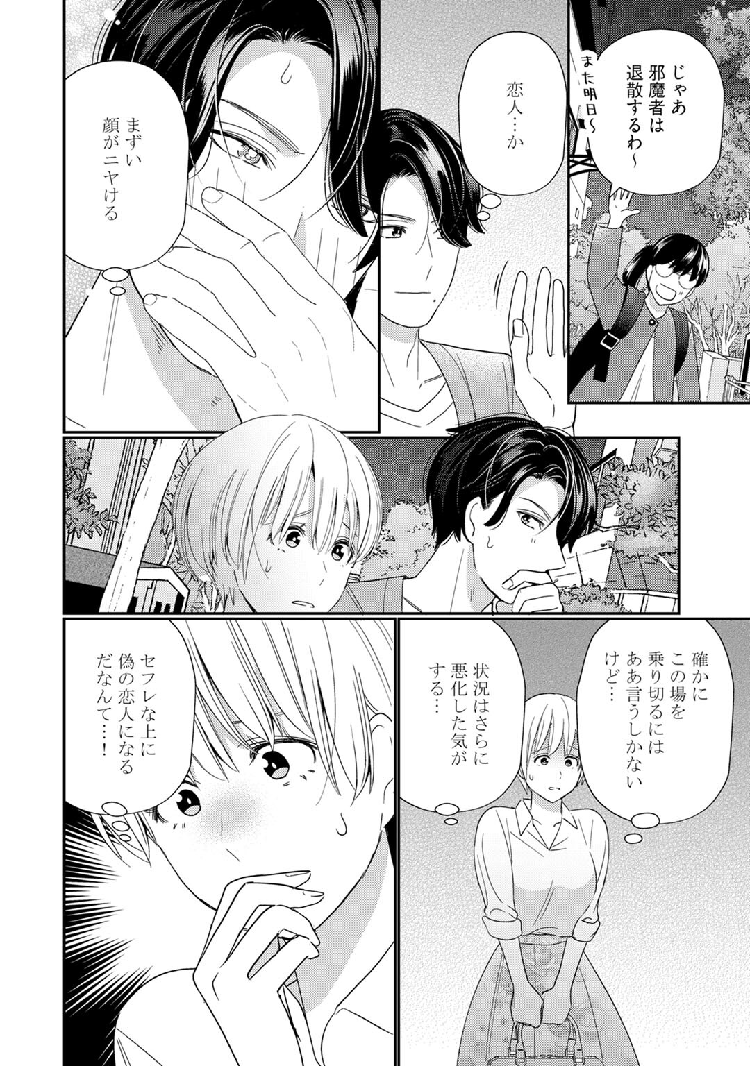 [Okonogi Happa] Kyonyuu-chan to Kyokon Joushi -Kaisha de Musabori Sex- act. 7 page 6 full