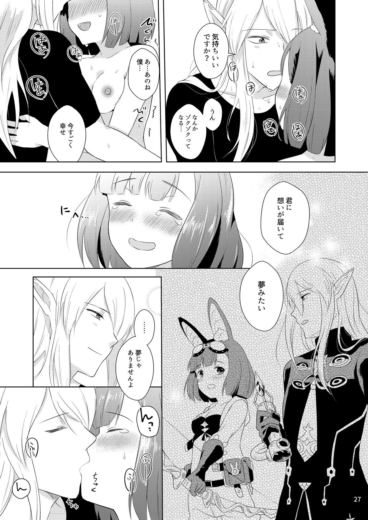 [CALM (Mashiro Shirako)] Hunting! - I'm sure I'll get your heart! (Etrian Odyssey) [Digital] page 29 full