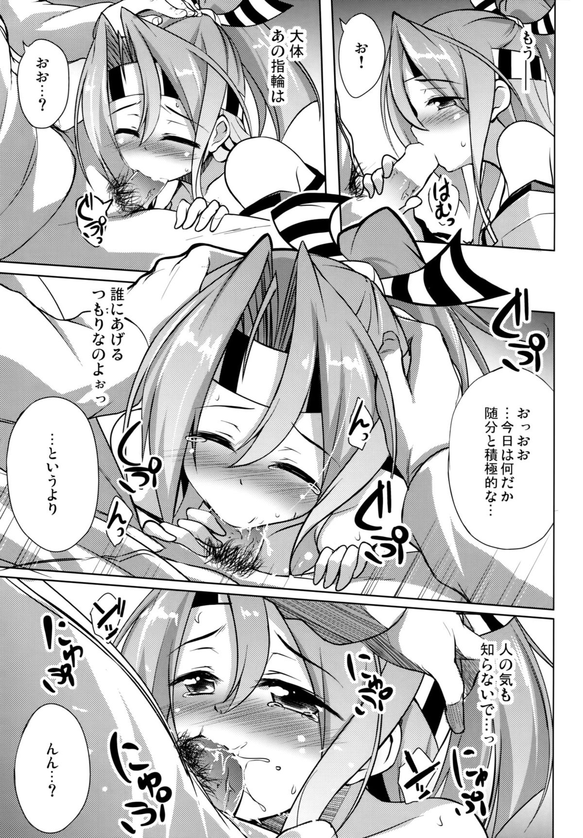 (CSP6) [Part K (Hitsujibane Shinobu)] Watashi no Teitoku to Kanata no Kakunouko (Kantai Collection -KanColle-) page 7 full