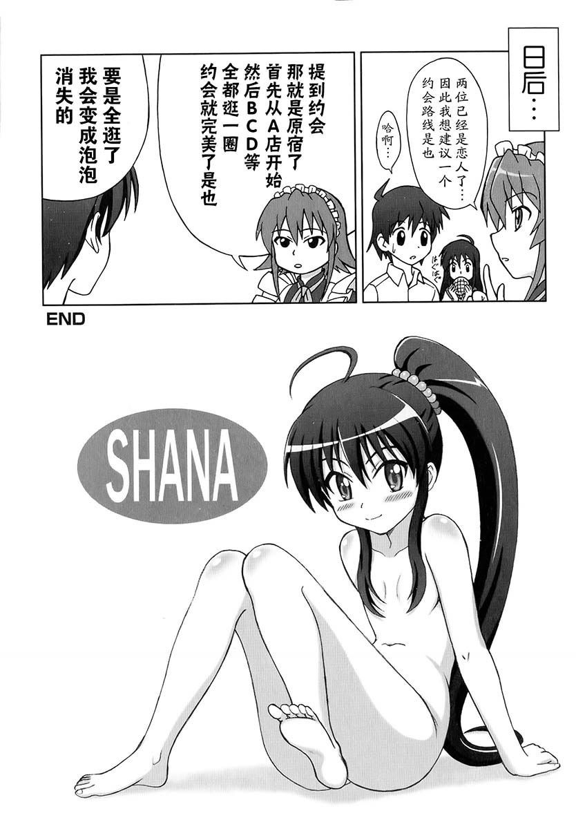 (SC38) [Brain Dead (Eiji)] N.T. no Shana wa Inran na no ka? (Shakugan no Shana) [Chinese] [上古勤受荣誉呈献] page 17 full