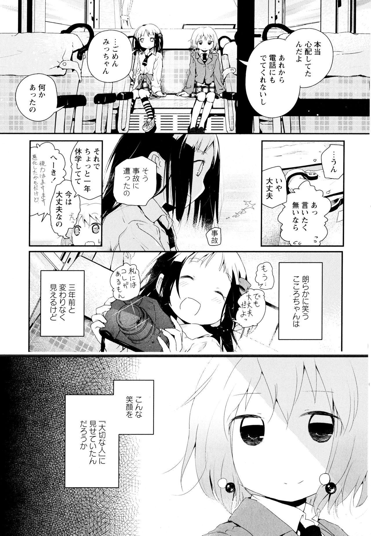 [Anthology] Aya Yuri Vol. 1 page 155 full