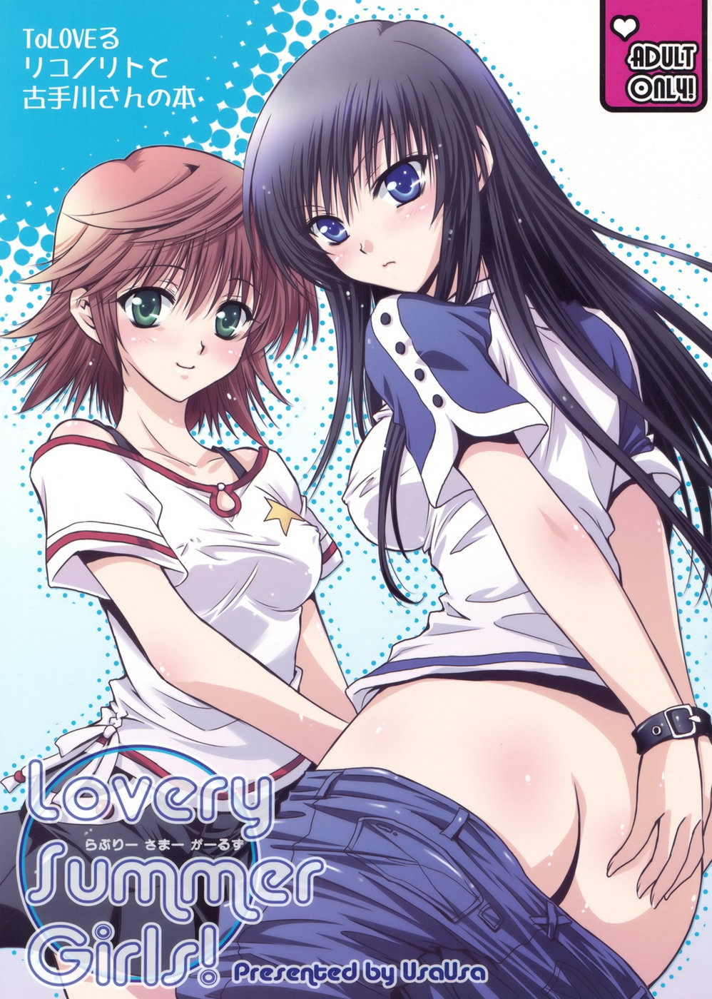 (C74) [UsaUsa (Akira)] Lovery Summer Girls! (To LOVE-Ru) [English] page 1 full