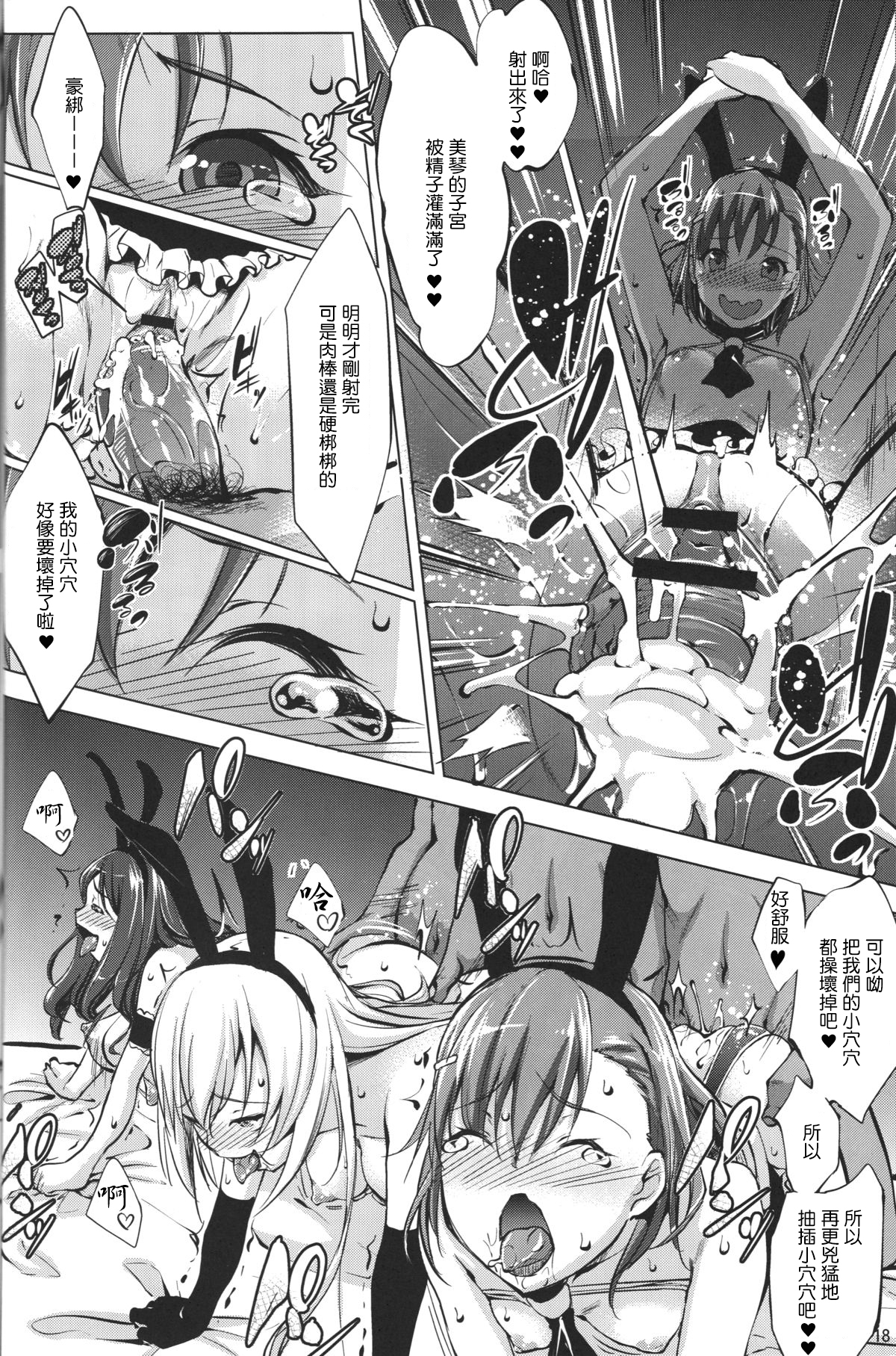 (C84) [Nanatsu no Kagiana (Nanakagi Satoshi)] Toaru Himitsu no Chounouryokusha S (Toaru Majutsu no Index) [Chinese] [最愛路易絲澪漢化組] page 17 full