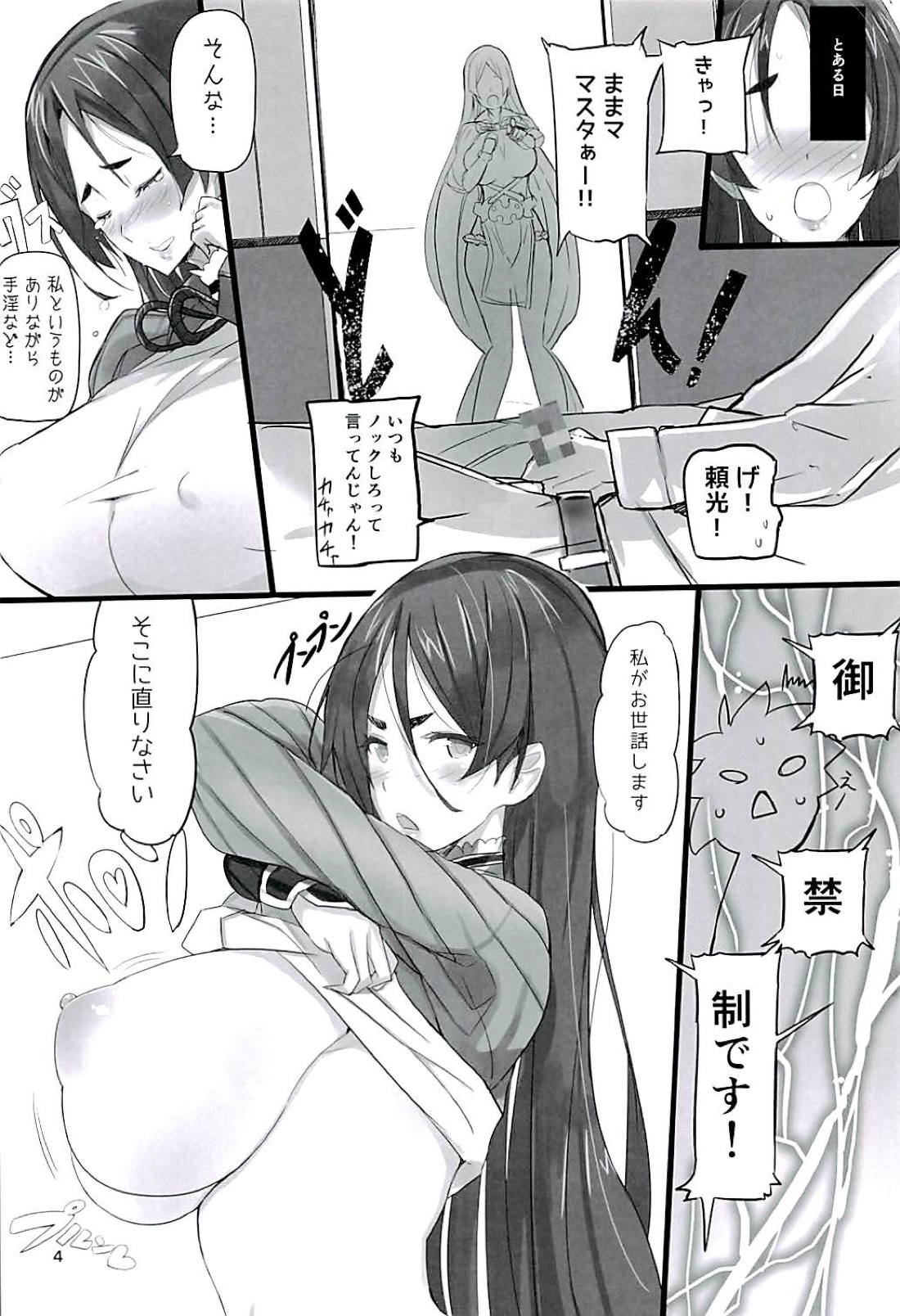 (C94) [AIR POCKET (Sola Bozu)] Zettai Raikou Remasterd (Fate/Grand Order) page 3 full