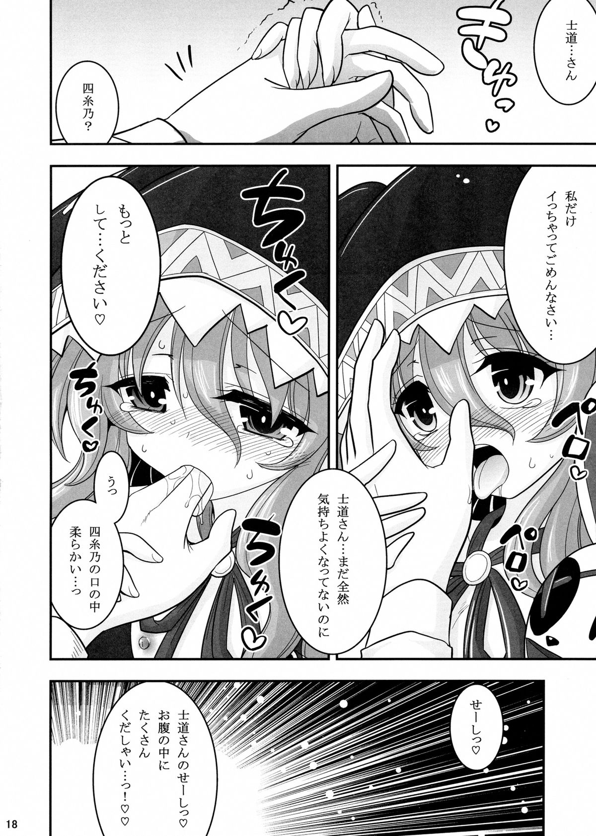 (C84) [ASIANBOY (Hasemi Ryo)] Yoshino Date After (Date A Live) page 18 full