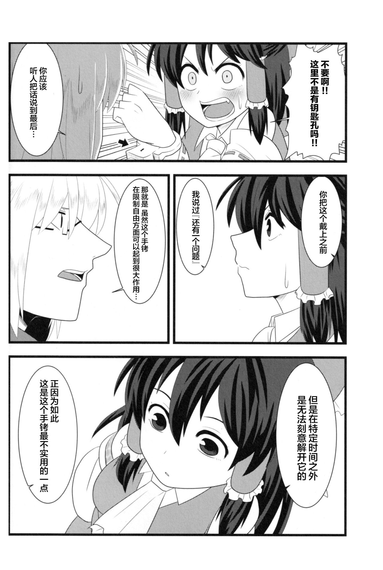 (Reitaisai 13) [Nacchuushou (Amazon)] Kyou no Kourindou -Shusha no Reimu- (Touhou Project) [Chinese] [白杨汉化组] page 5 full