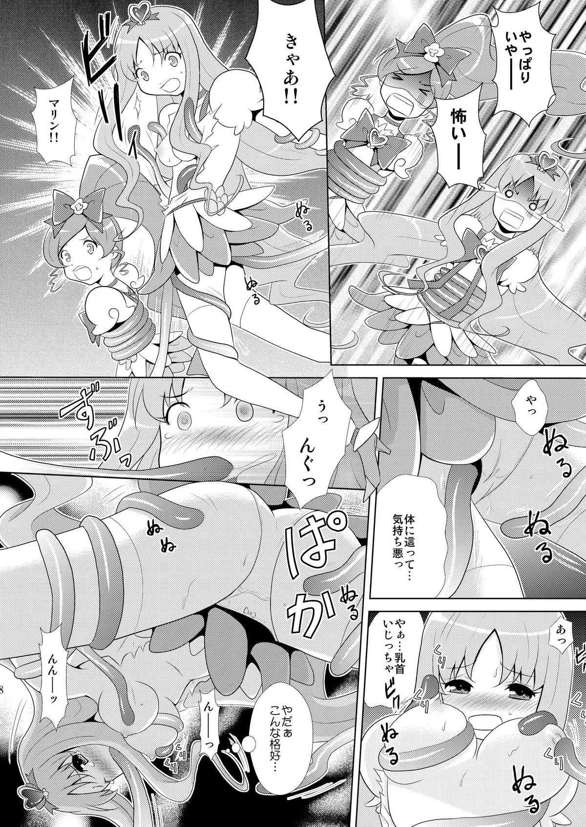 [inspi. (Izumi Rin)] Marine Blossom (Heart Catch Precure!) [Digital] page 8 full
