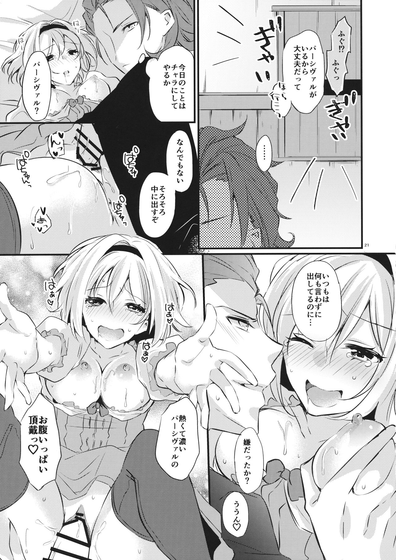 (CT31) [FL-clover, (Tenma Haruka)] Toaru Ichinichi no Danchou to (Granblue Fantasy) page 20 full