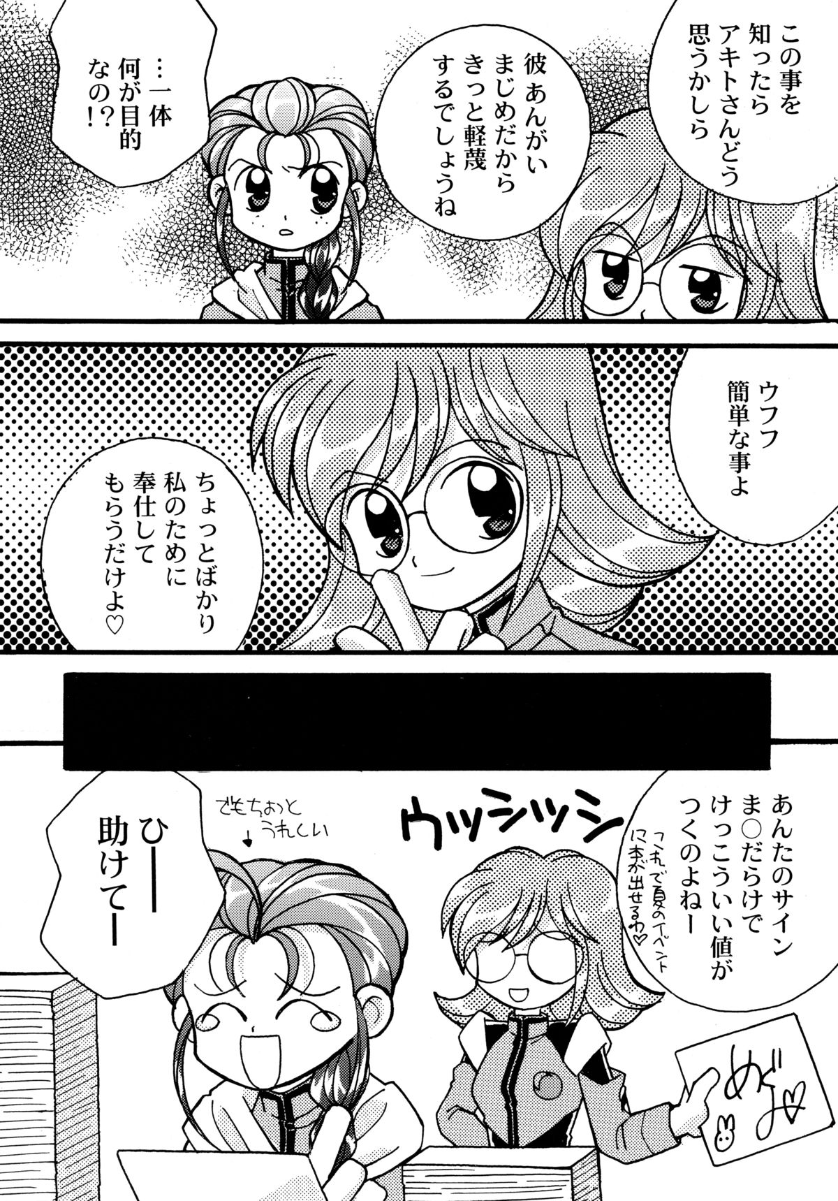[Sofia-sha (Various)] Baka Bakka!! Dou Naru no? (Martian Successor Nadesico) page 42 full