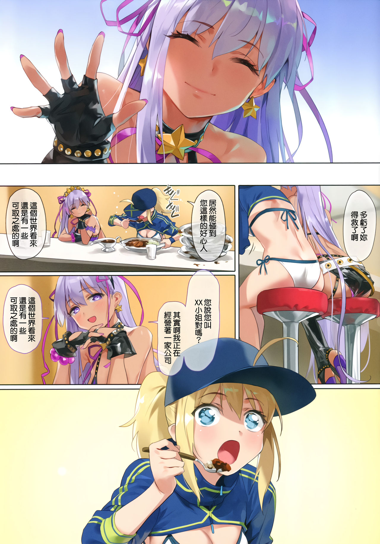 (C95) [OrangeMaru (YD)] XX ROM (Fate/Grand Order) [Chinese] [Decensored] page 5 full