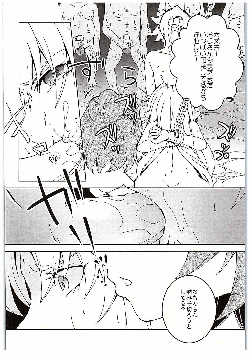 (C88) [Ai no Kura (Takahagi Kemono)] PreCure ni Horobo Sareta Oukoku no Hime (Go! Princess PreCure) page 7 full