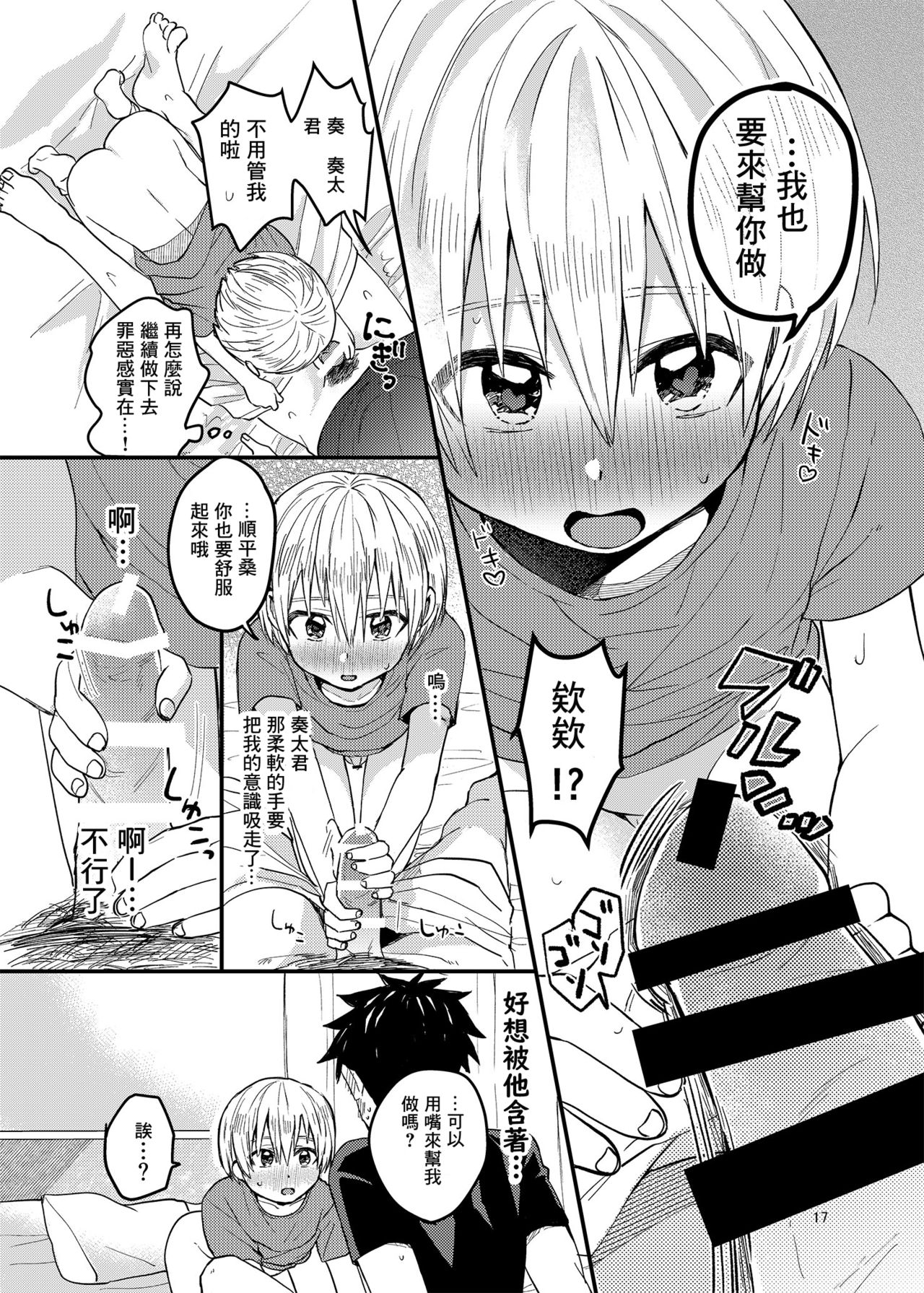 [Reiwa no Kumaya-san (Tori)] Ore no Heya ni wa Tenshi ga Iru [Chinese] [零食汉化组] [Digital] page 17 full